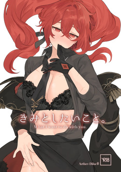 Kimi to Shitai Koto - What I want to do with you.