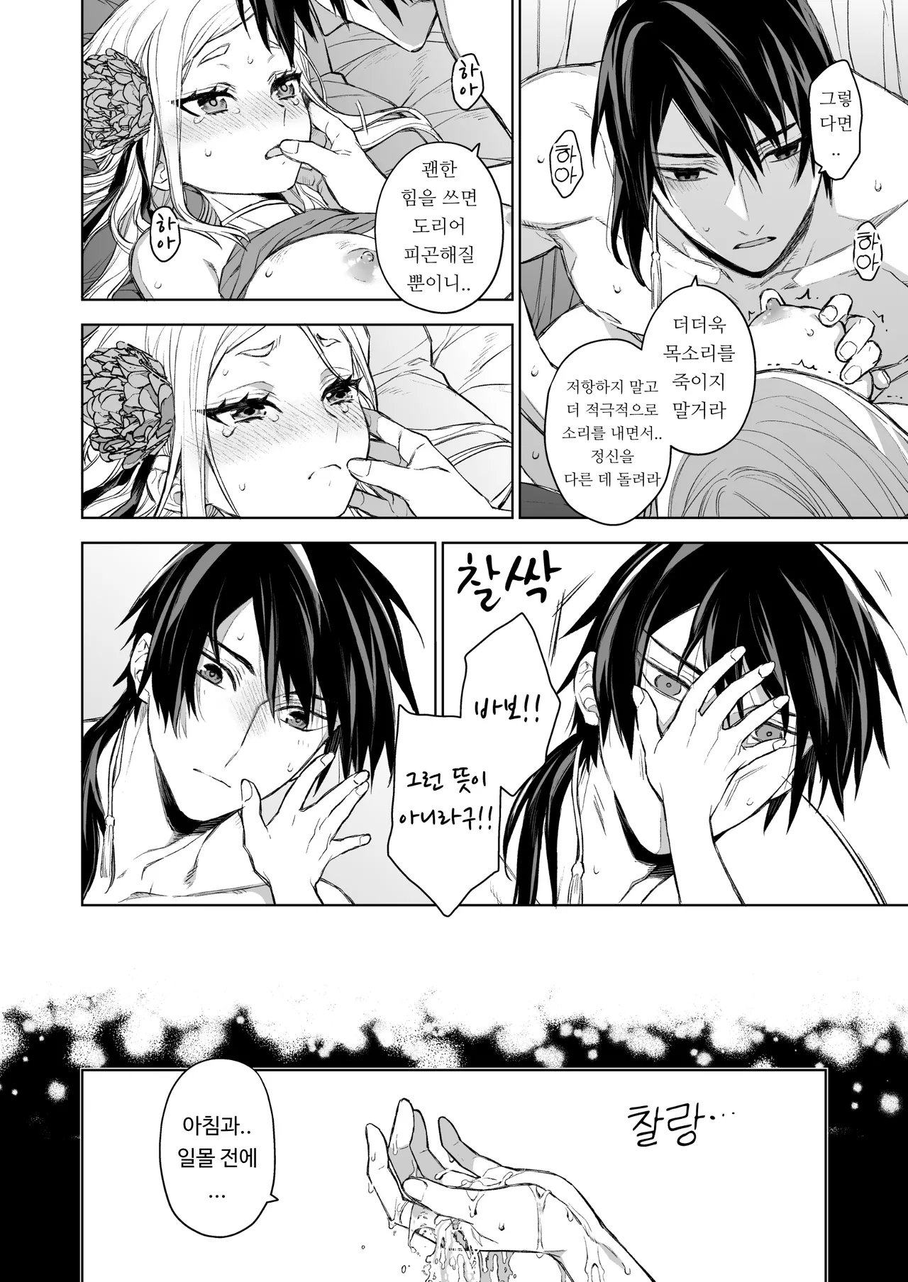 Enran Keichuu Kowa・Kouden2 | 연람규중고화・후편2 page 12 full