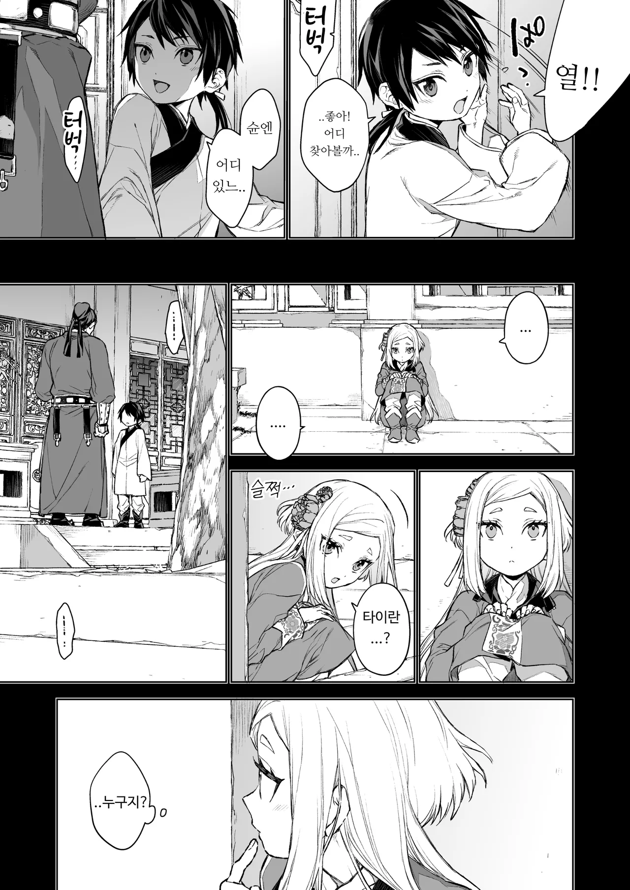 Enran Keichuu Kowa・Kouden2 | 연람규중고화・후편2 page 5 full