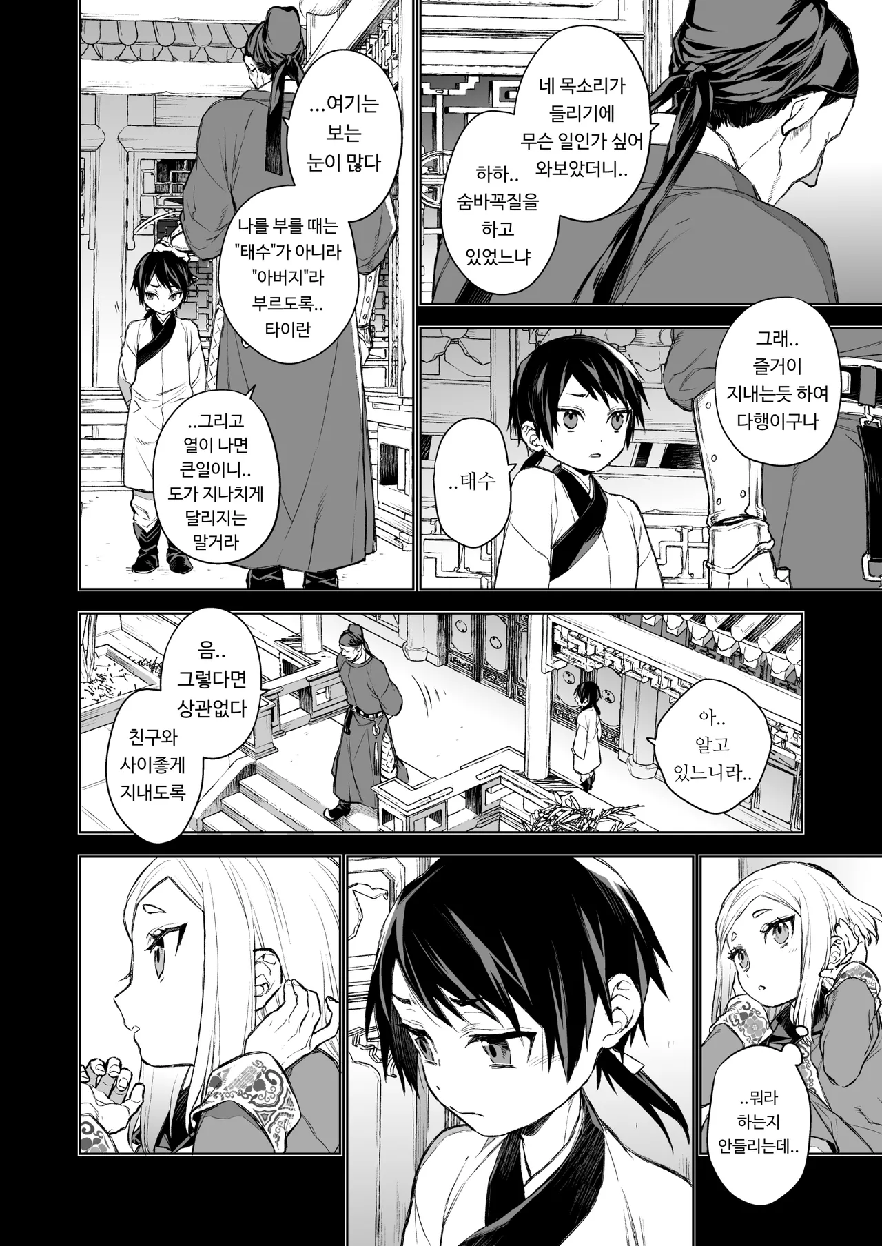 Enran Keichuu Kowa・Kouden2 | 연람규중고화・후편2 page 6 full
