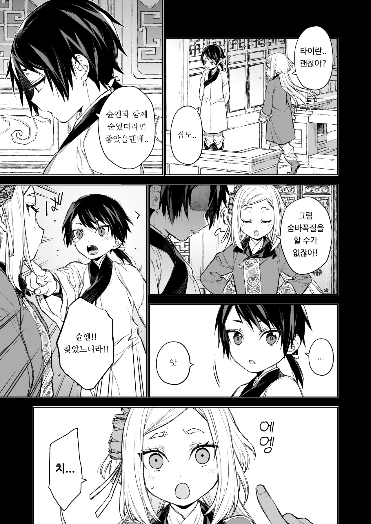 Enran Keichuu Kowa・Kouden2 | 연람규중고화・후편2 page 7 full
