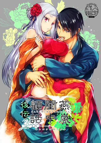 [360 (Kona)] Enran Keichuu Kowa・Kouden2 | 연람규중고화・후편2 [Korean] cover