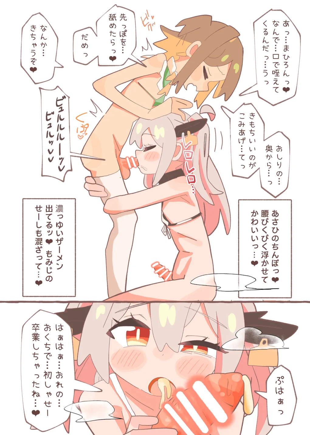 SAOHON 3 page 12 full