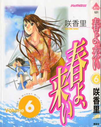 [Saki Kaori] Haru yo, Koi Volume 6 cover