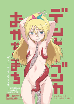 dento-bunkaokatimati