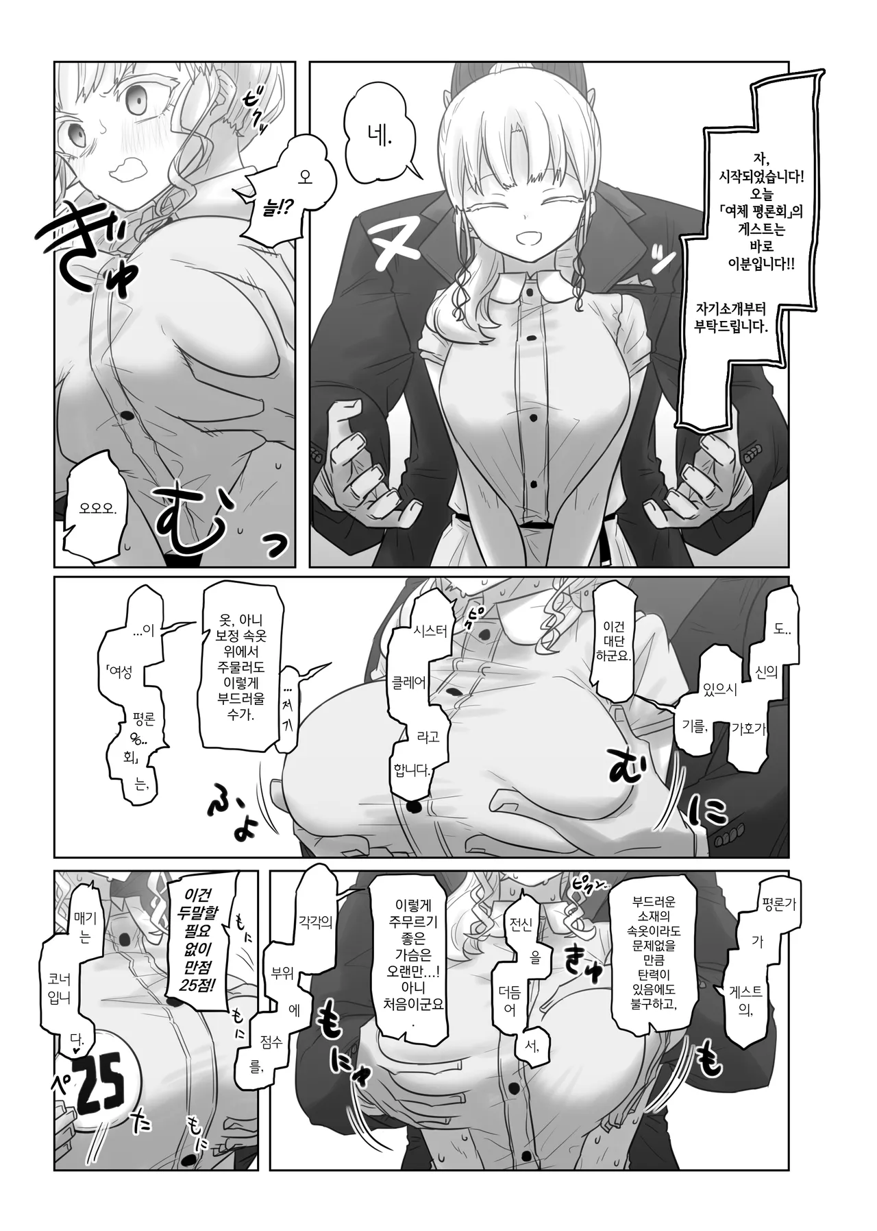 nun series | 수녀 시리즈 page 12 full