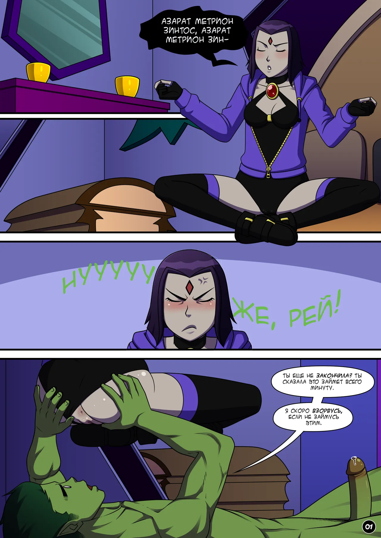 Teen Titans - Empathic Impasse page 2 full