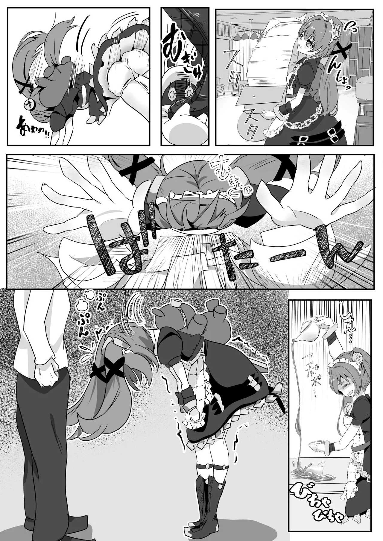 専属メイド体験 page 6 full