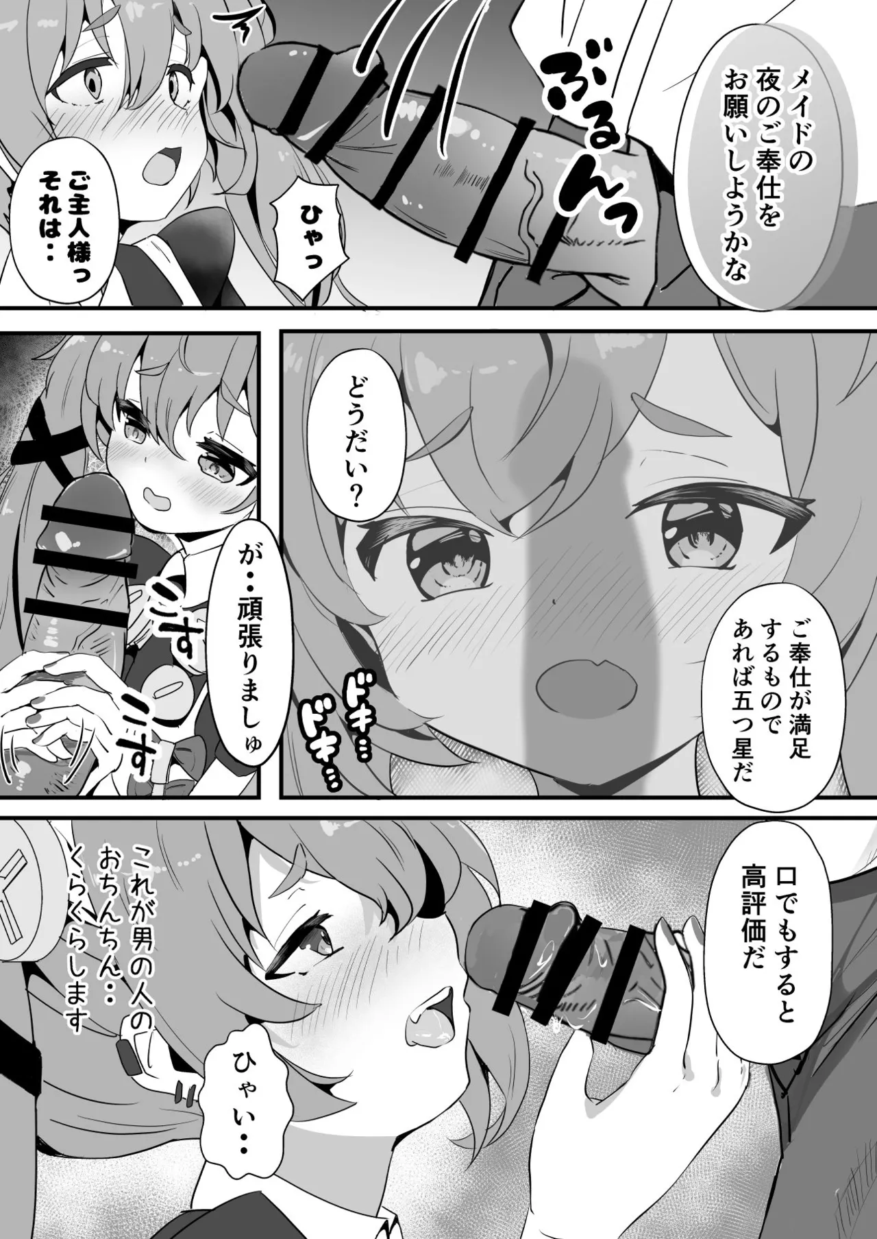 専属メイド体験 page 8 full