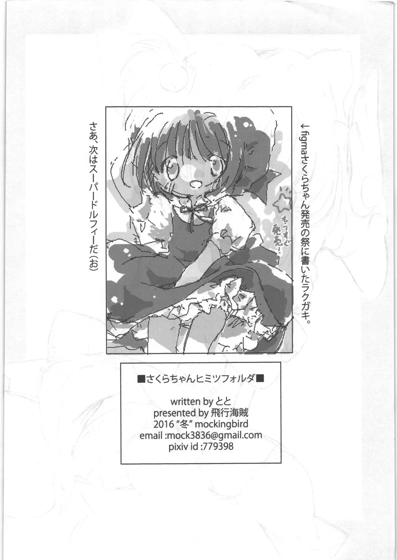 さくらちゃんひみつフォルダ page 9 full