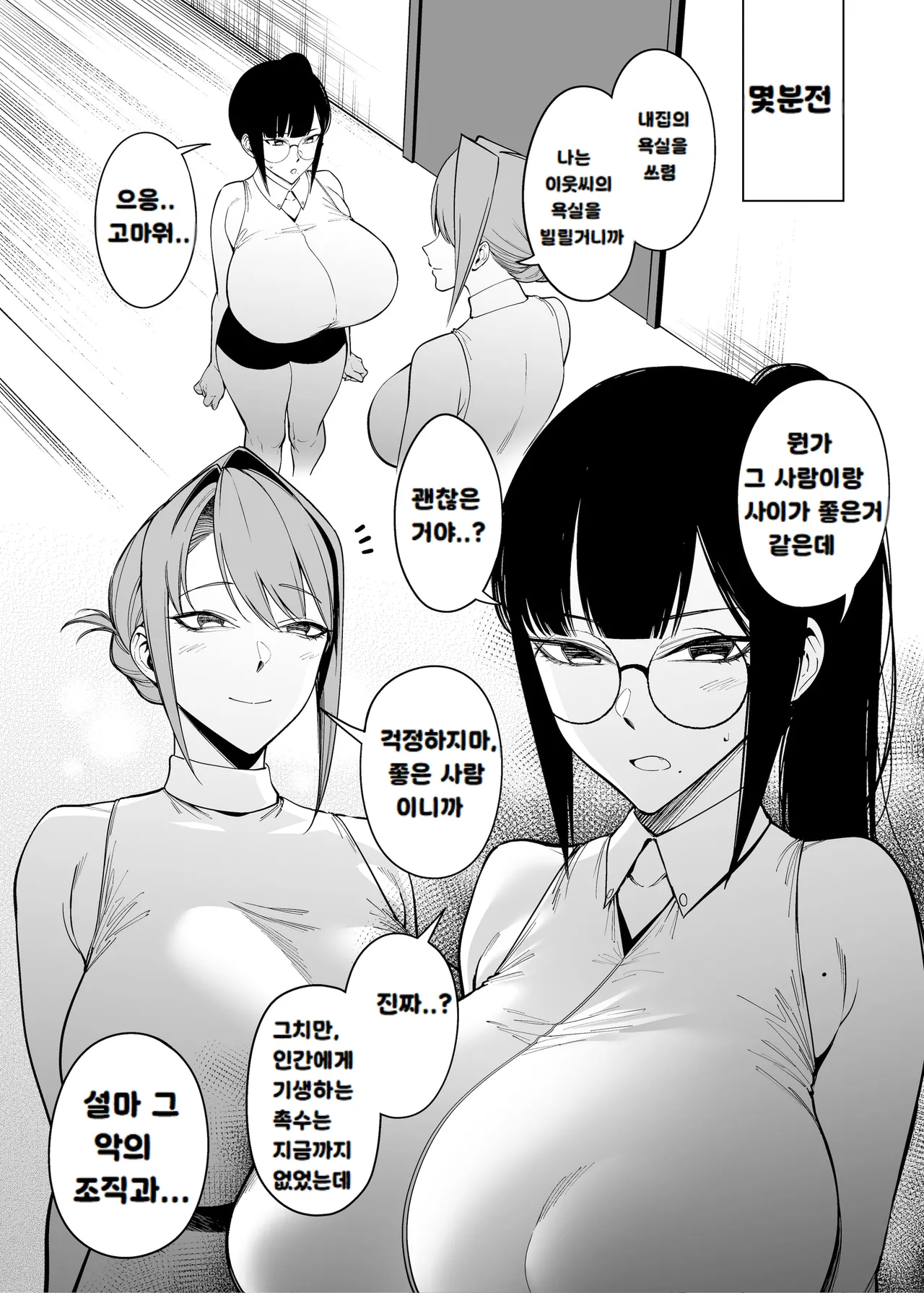 Otonari-san wa Yami Soshiki ni Nikutai Kaizou sareta Moto Seigi Sentai Member deshita 4 page 7 full