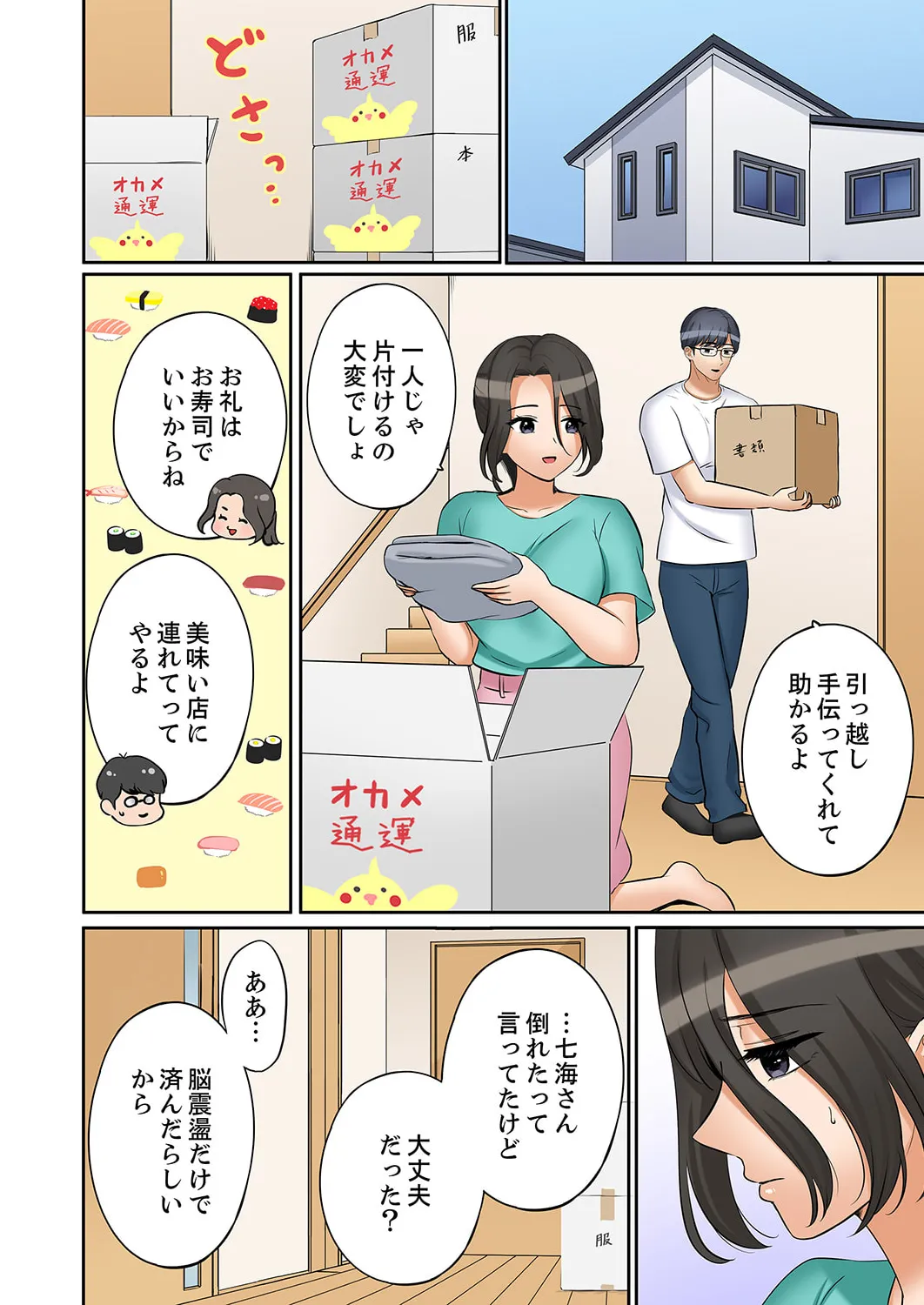 "Ato 3-kai wa Ikeru yo ne?" Otto no Kitaku Mae, Zetsurin Gitei ni Nando mo Hametaosareru Tsuma 51-60 page 12 full
