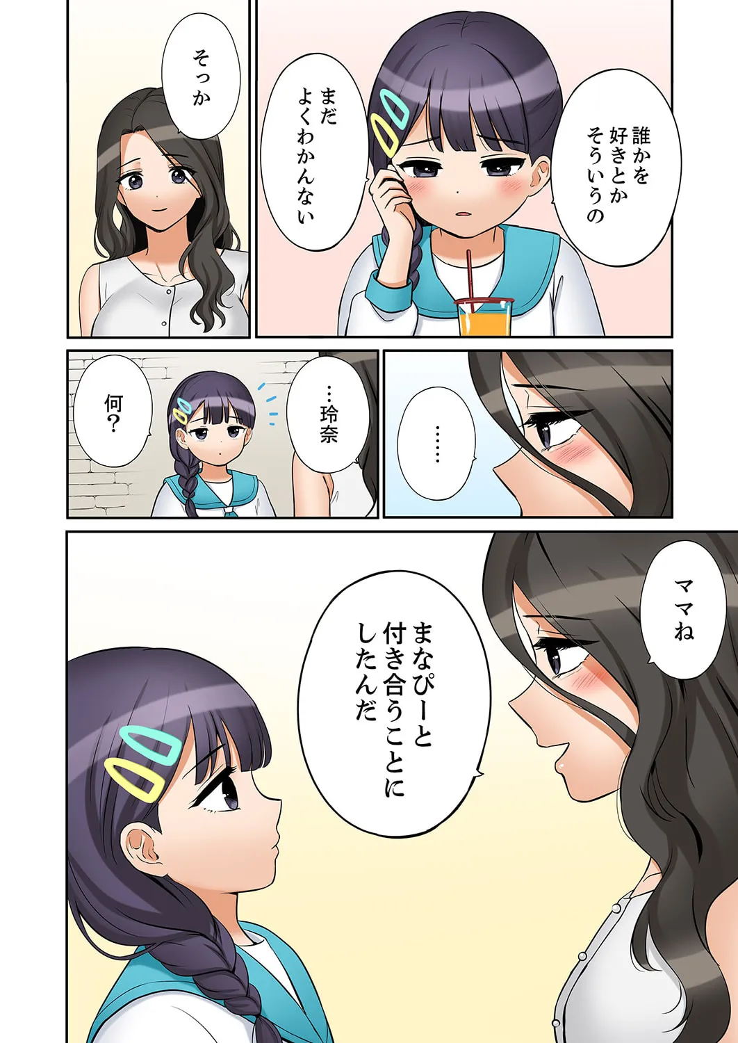 "Ato 3-kai wa Ikeru yo ne?" Otto no Kitaku Mae, Zetsurin Gitei ni Nando mo Hametaosareru Tsuma 51-60 page 4 full