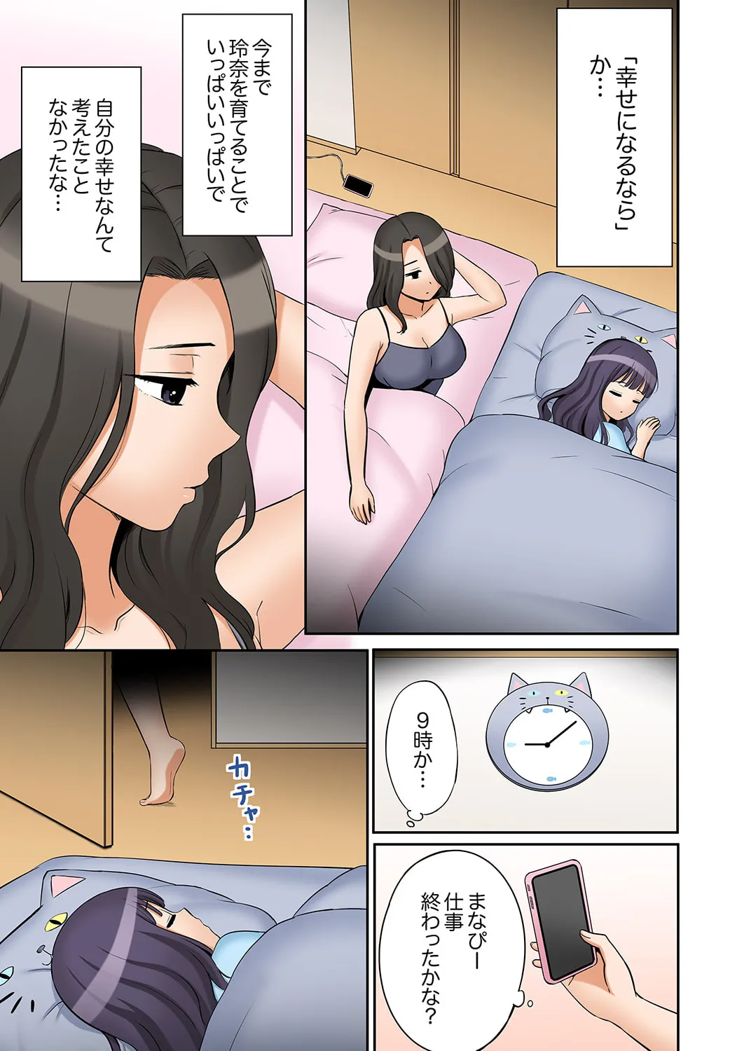 "Ato 3-kai wa Ikeru yo ne?" Otto no Kitaku Mae, Zetsurin Gitei ni Nando mo Hametaosareru Tsuma 51-60 page 7 full