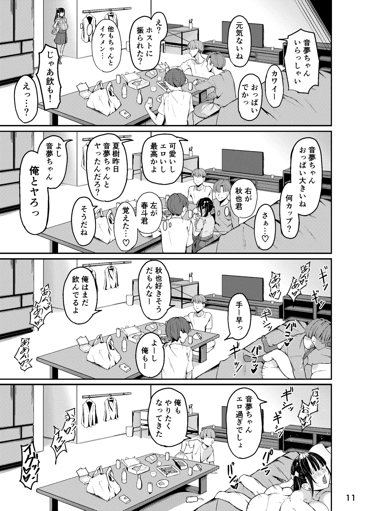 終わってる長乳女「音夢ちゃん」 page 12 full