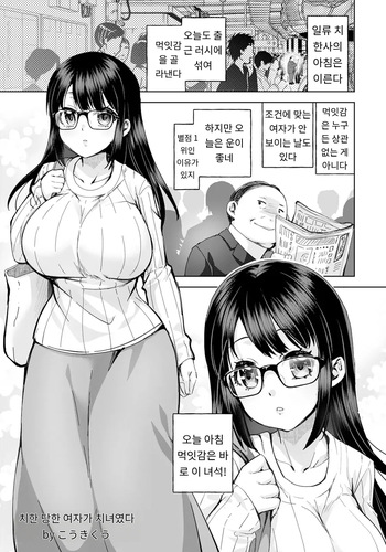 [Kouki Kuu] 痴漢した女が痴女でした (ANGEL Club 2024-01) [Digital] [MTL] [Korean] cover