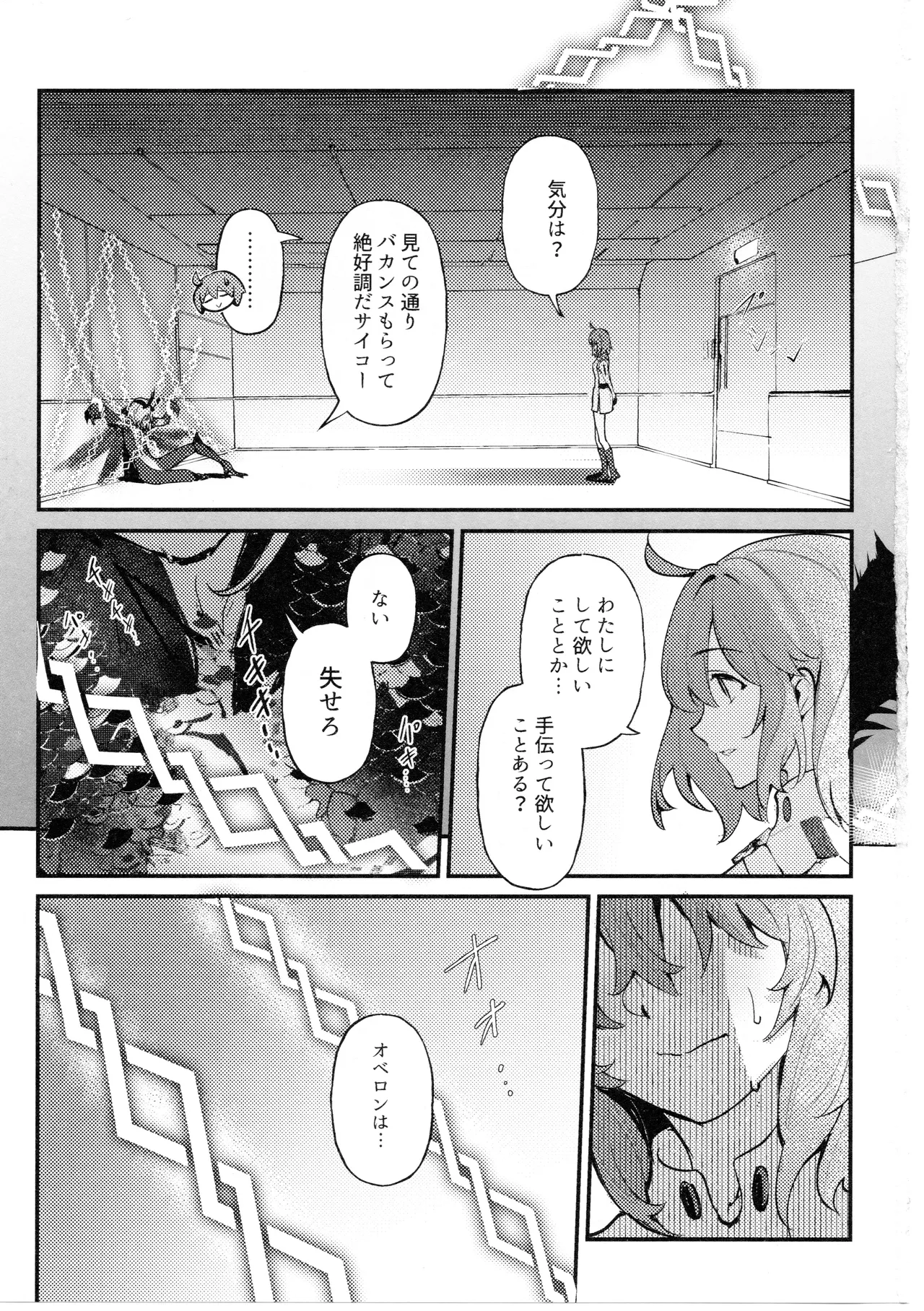 Mushi wa Ban to Kozukuri Shitai page 12 full