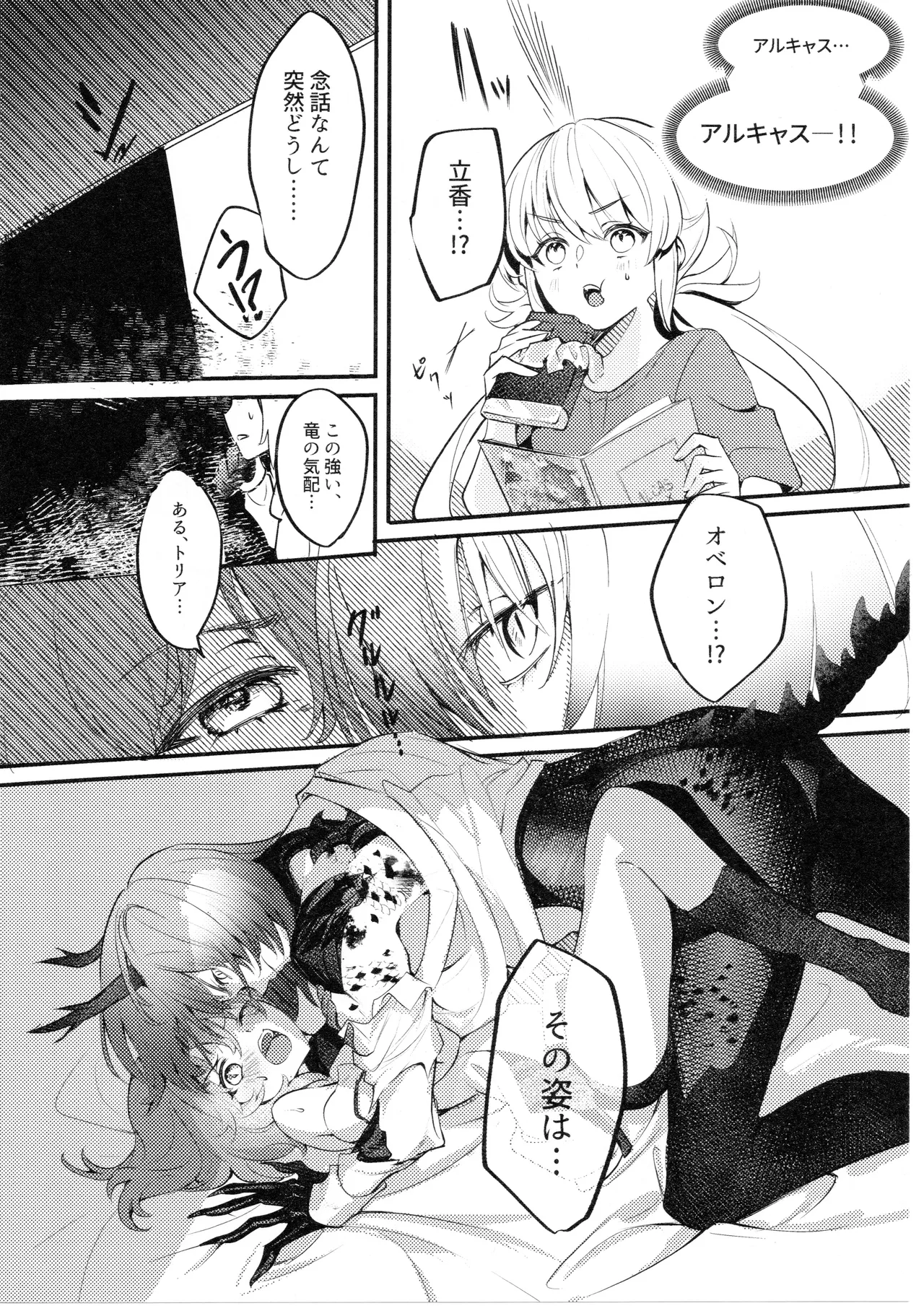 Mushi wa Ban to Kozukuri Shitai page 5 full