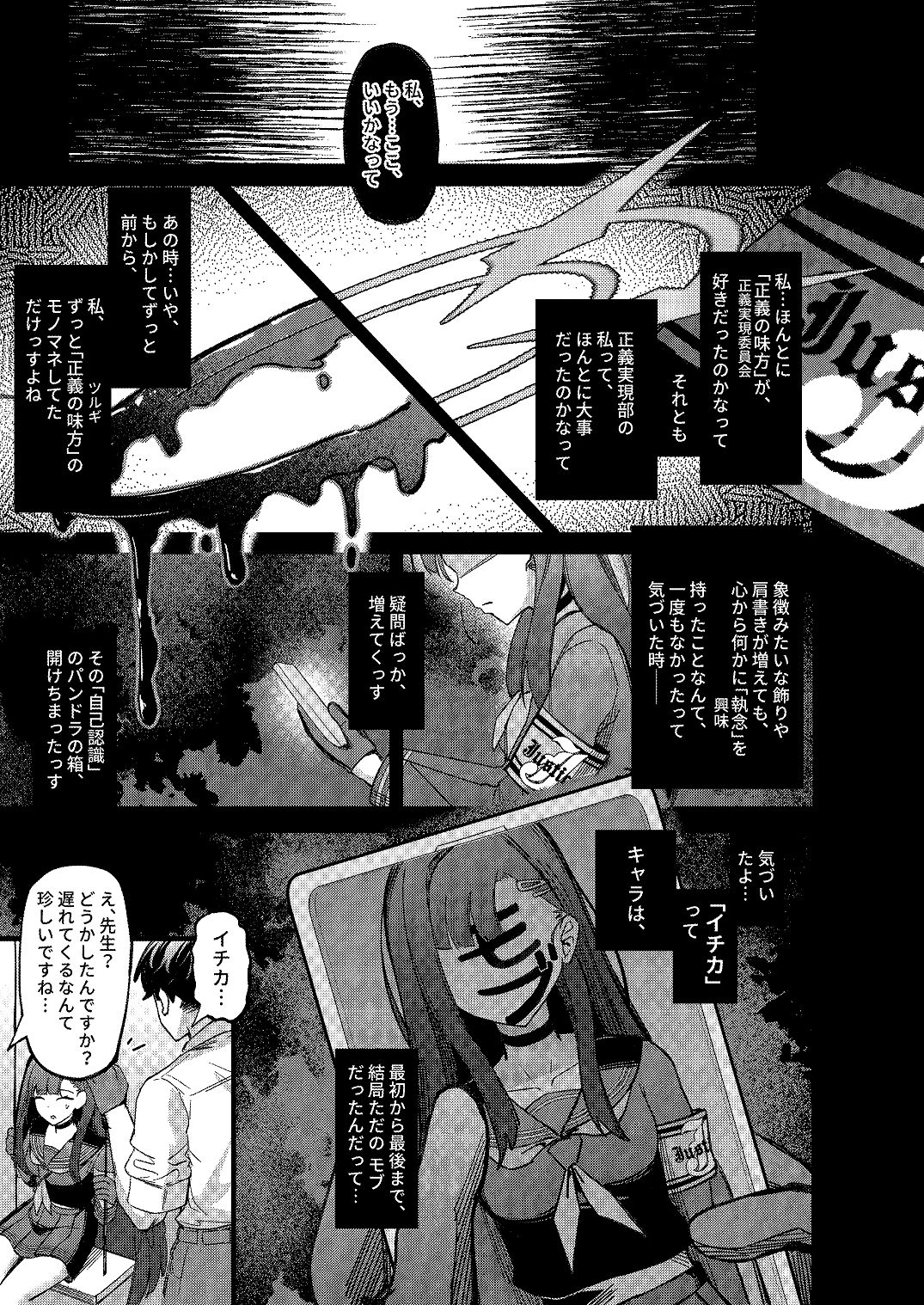 ama no jaku page 11 full