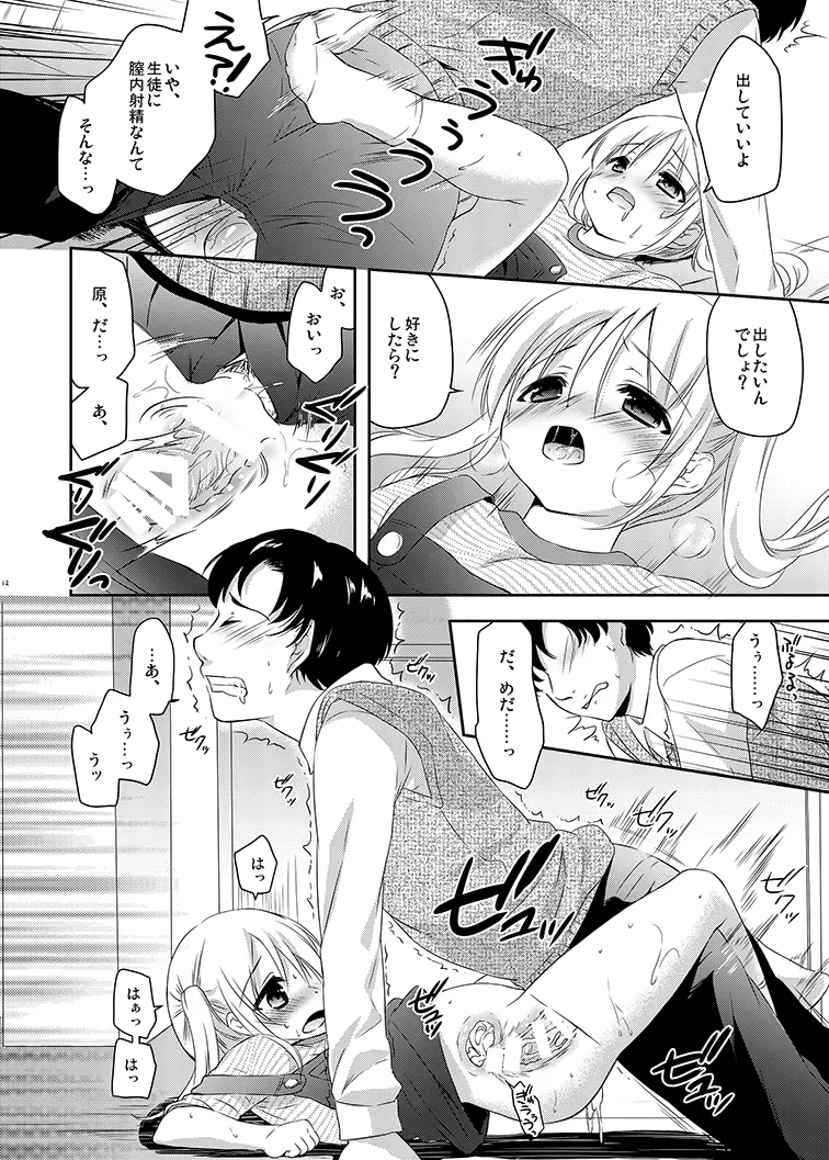 Sukinakuseni! page 12 full