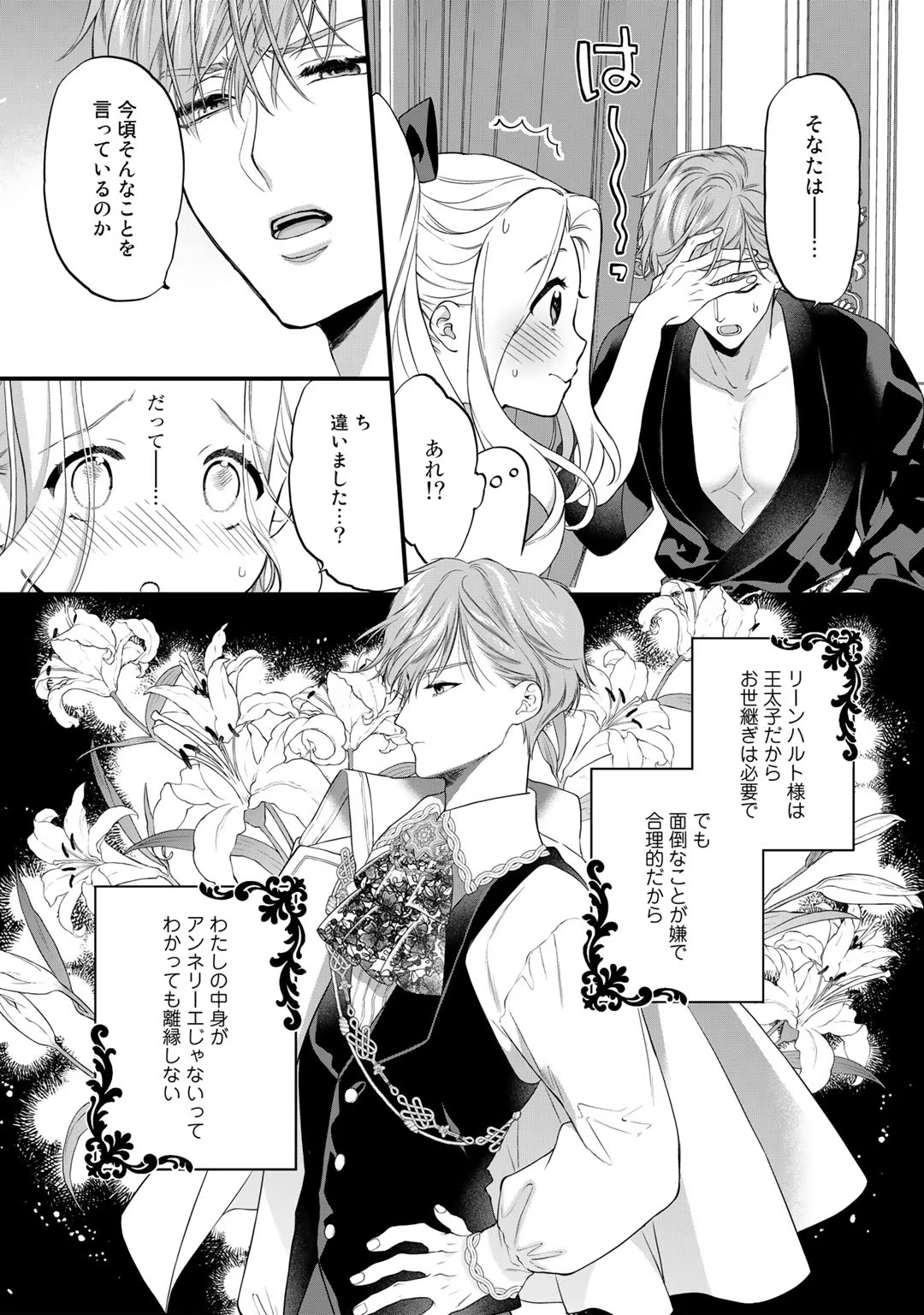 Tsunderu Moto-Akuyaku Reijo wa Do-S Ouji-sama kara Nigedashitai Volume 3 page 11 full
