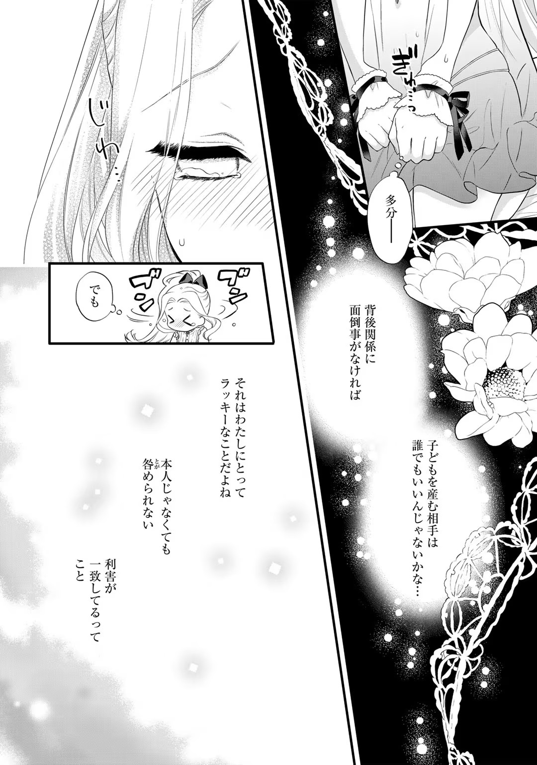 Tsunderu Moto-Akuyaku Reijo wa Do-S Ouji-sama kara Nigedashitai Volume 3 page 12 full