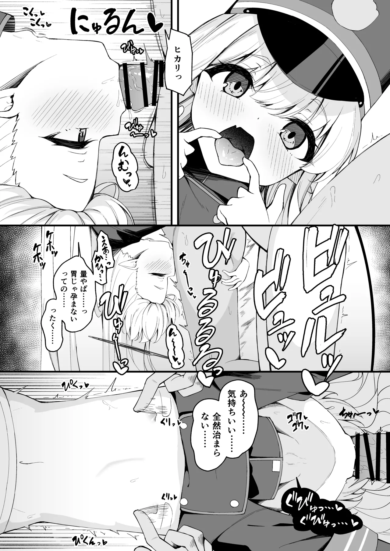 橘双子の睡眠妨害が気持ち良すぎる話 page 4 full