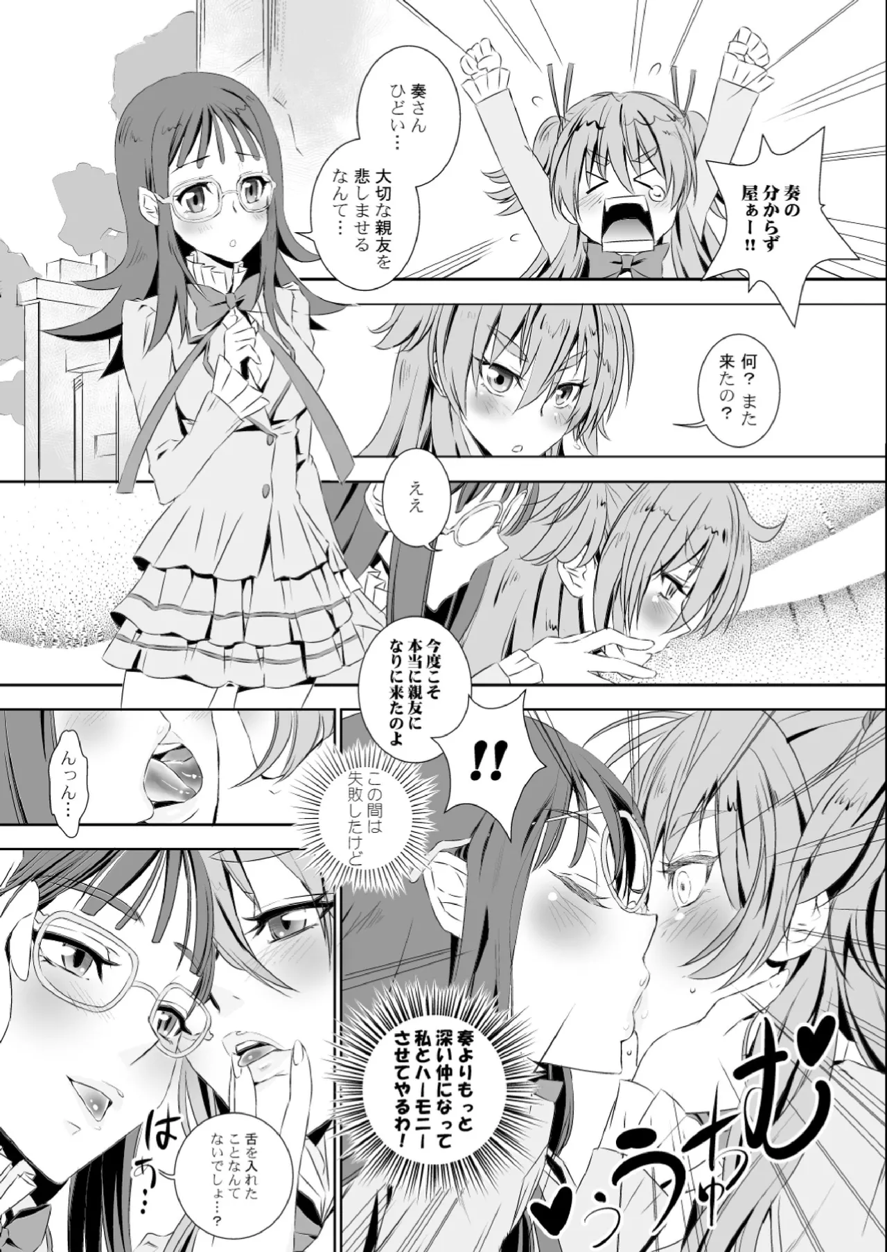Kanade-san to Ellen-san ga Hibiki-san wo Sukisuguru to Kiite page 4 full