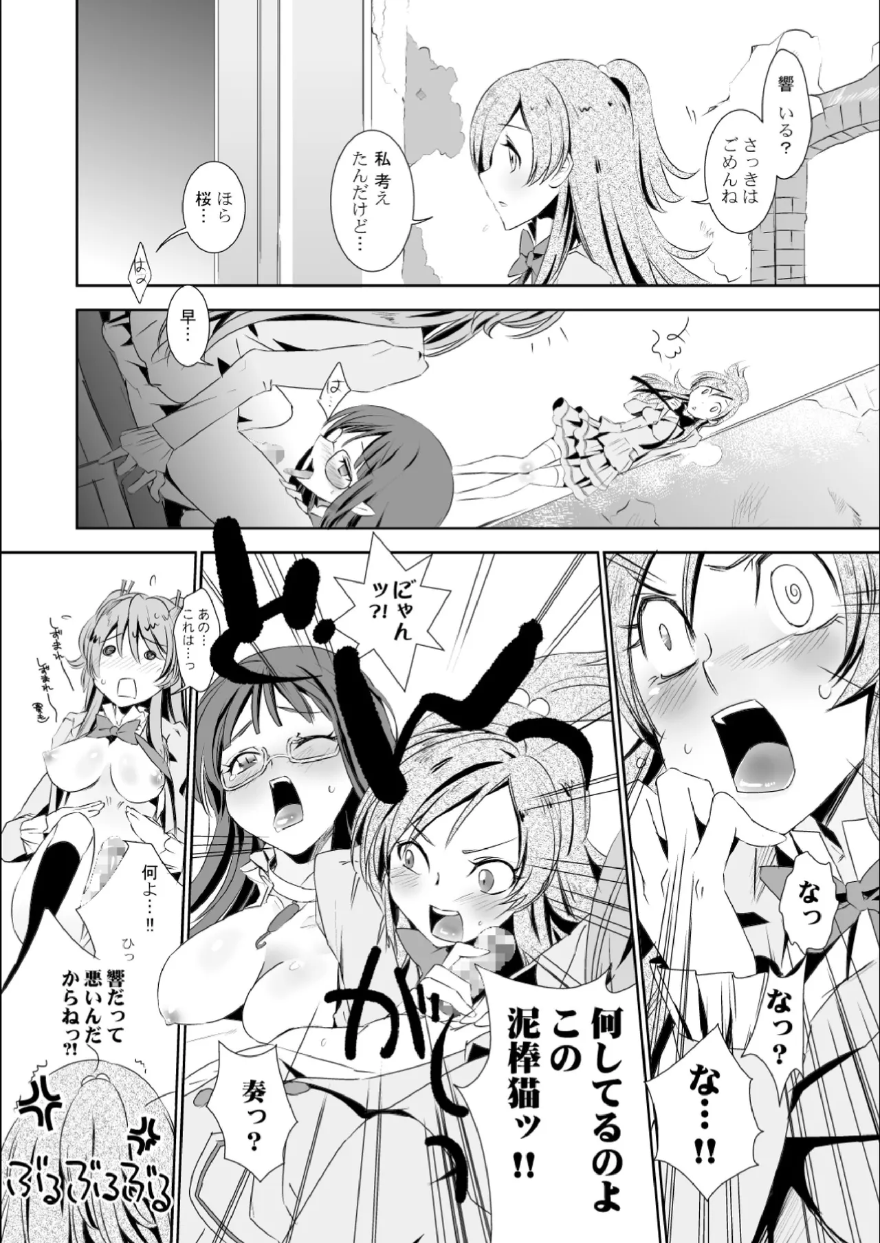 Kanade-san to Ellen-san ga Hibiki-san wo Sukisuguru to Kiite page 7 full