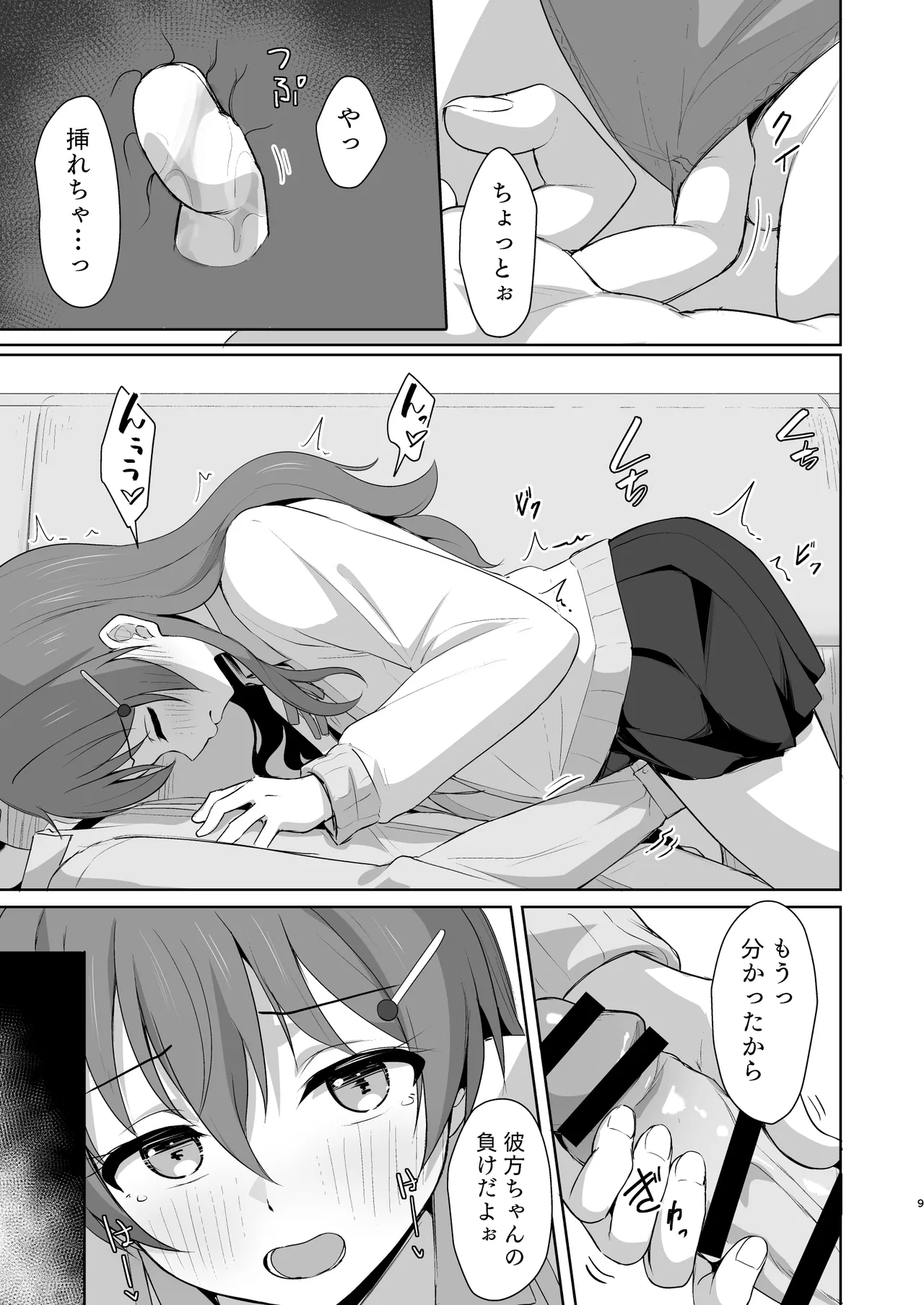 Kanata Temptation page 8 full