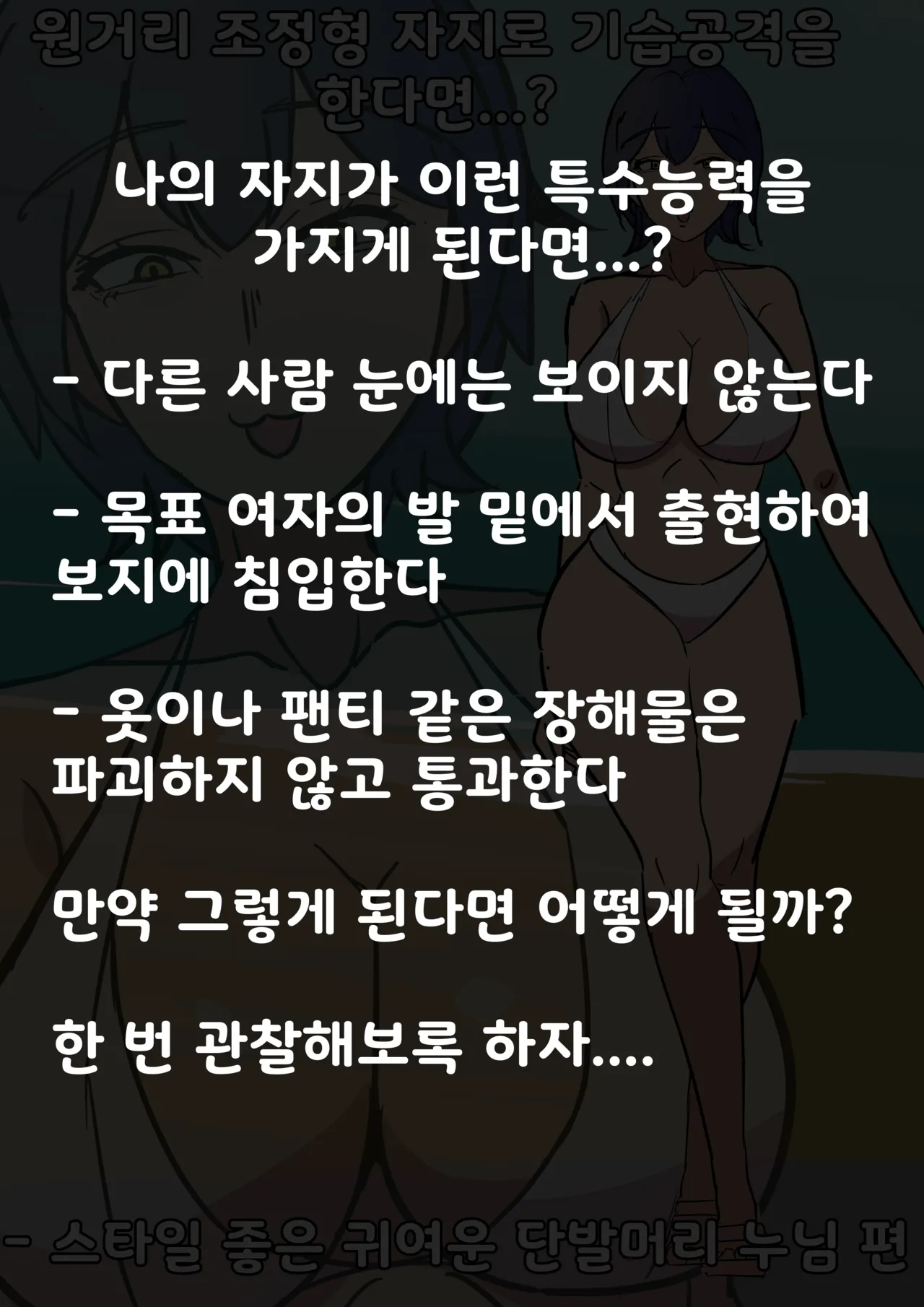 Long-Ranged Sneak Attacks From My Dick page 2 full