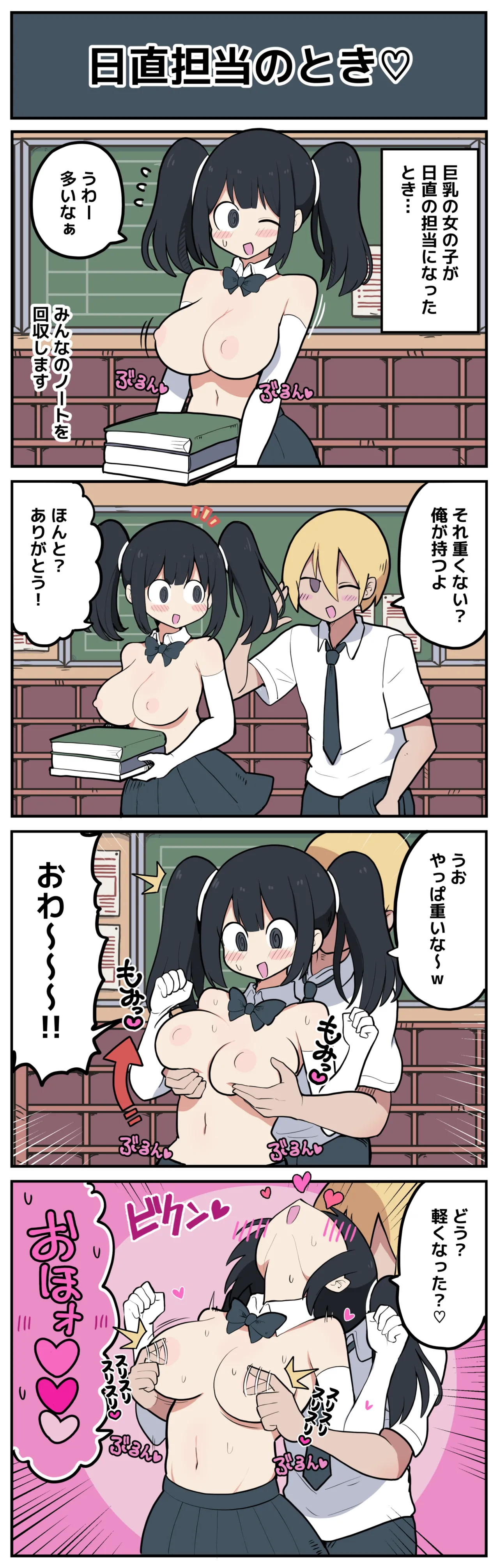 日直担当のとき♡ page 2 full