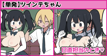 [しつー] 日直担当のとき♡ cover