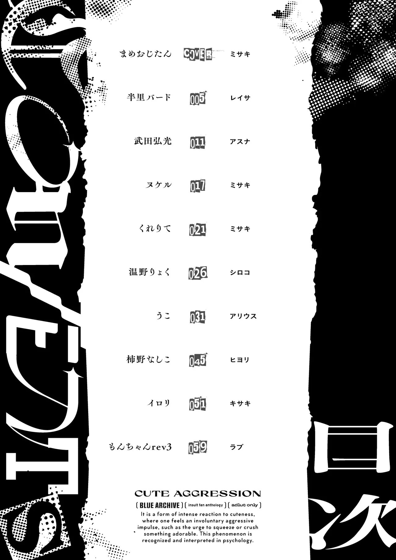 Blue Archive Insult Fan Anthology page 3 full
