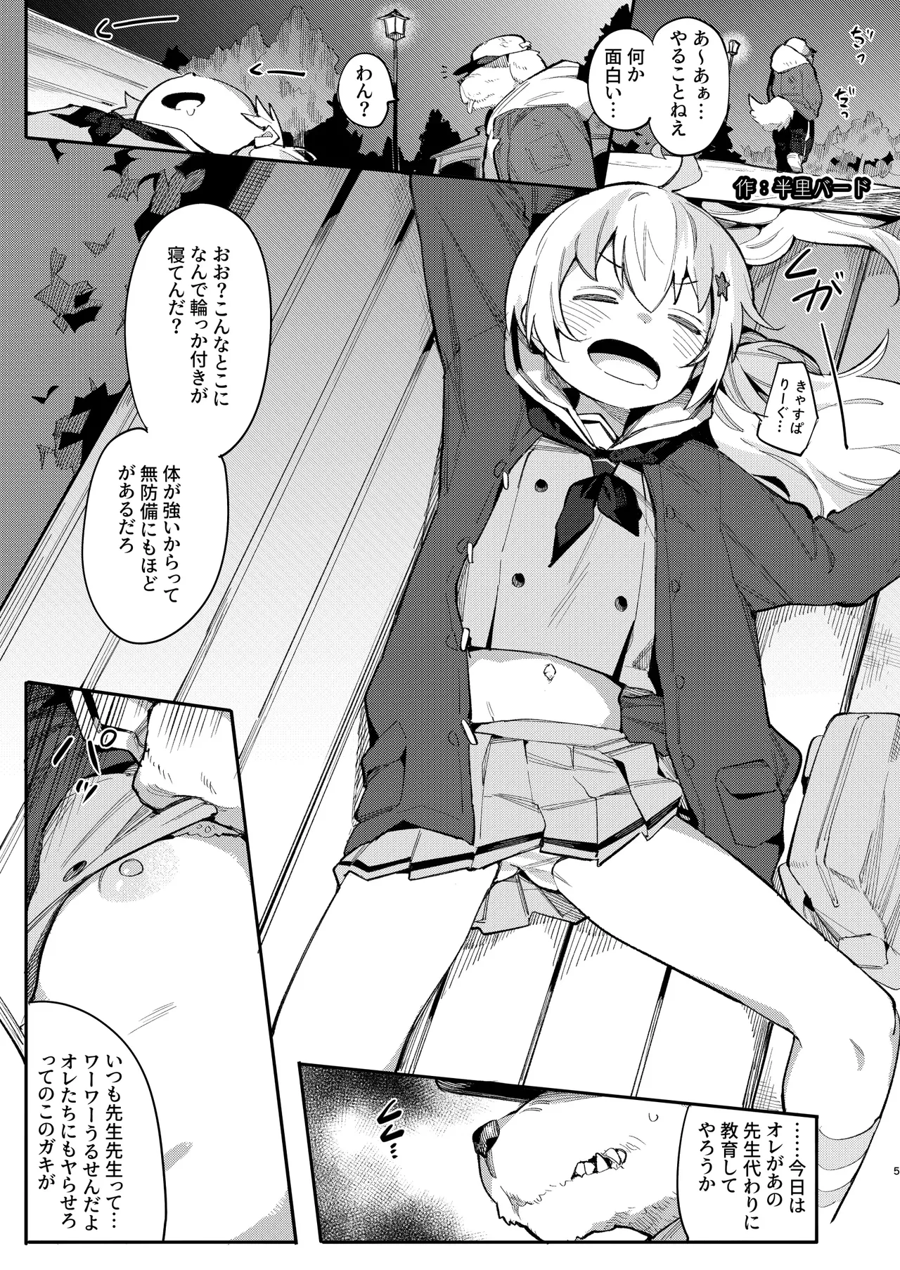 Blue Archive Insult Fan Anthology page 5 full