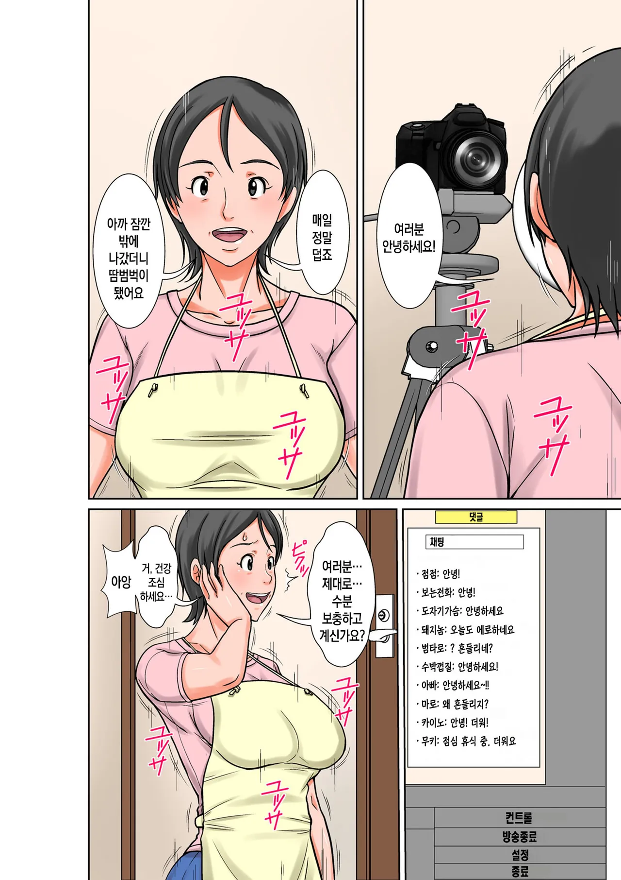Kora! Anta Hahaoya o Kudouite Nani Shiyoutte Iu no ~Katsuo Hitorigurashi Hen~ Sono6 | 이 녀석! 네 엄마를 유혹해서 뭘 어쩌자는 거야! 〜카츠오의 독신생활 편~ 그6 page 2 full