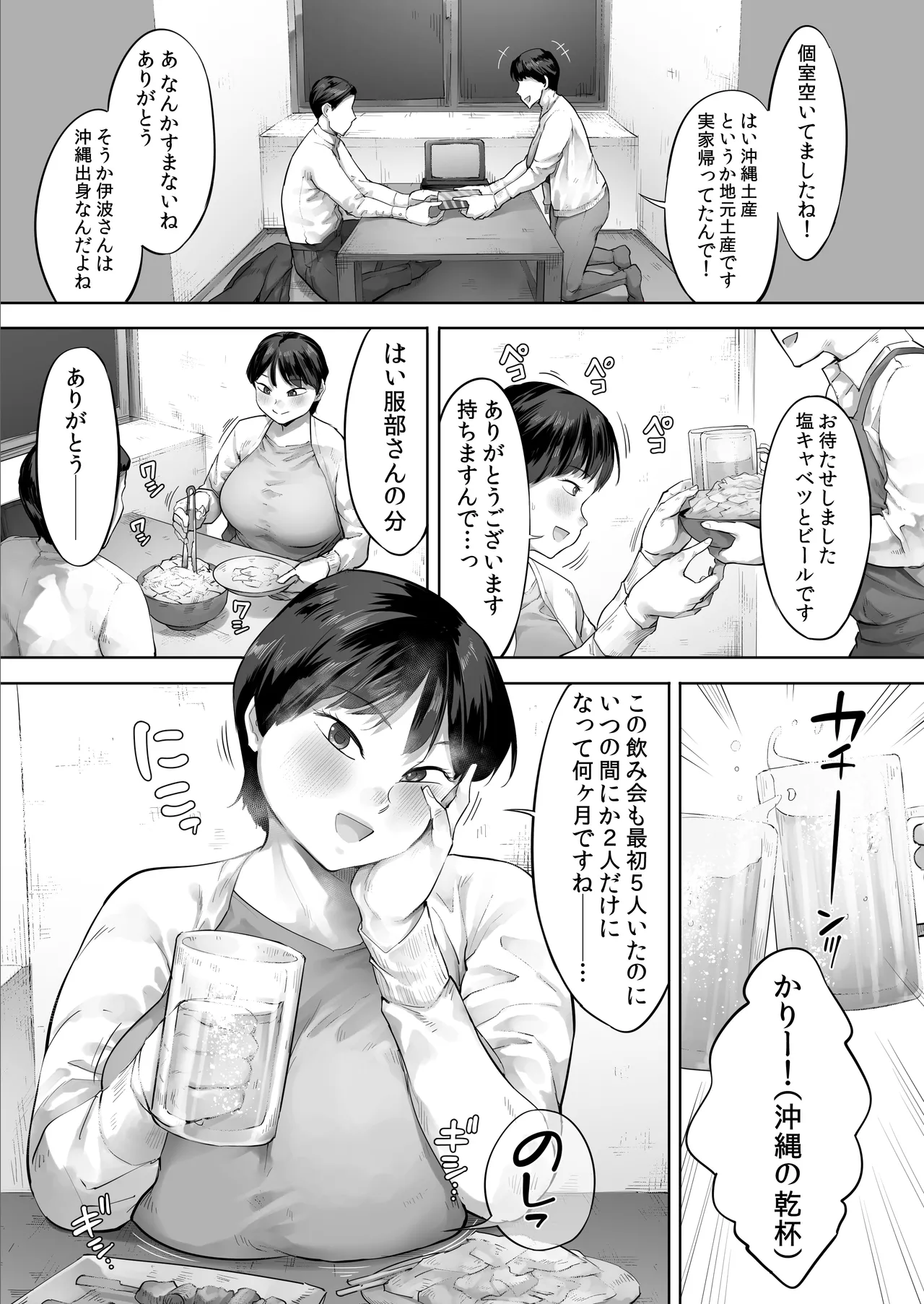 Ore no Nomitomo, Yaritomo ni Kawaru page 4 full