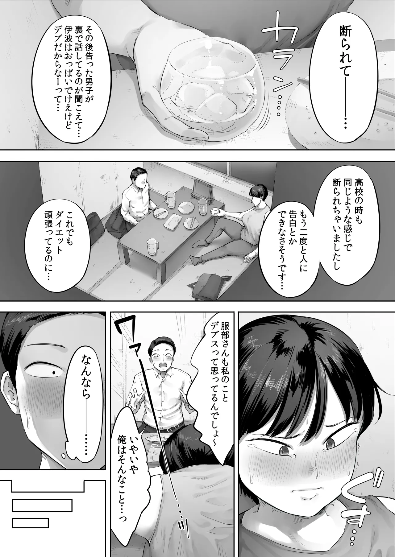 Ore no Nomitomo, Yaritomo ni Kawaru page 7 full