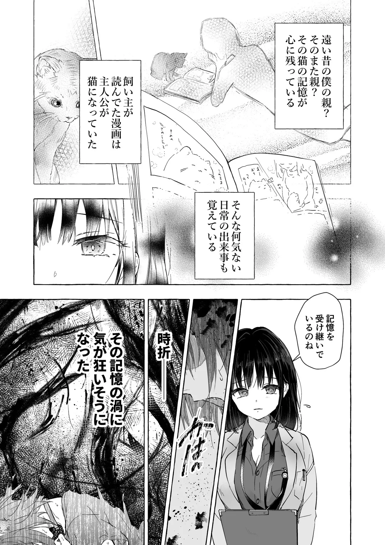 人間になったボクとキミとの4年間 page 10 full