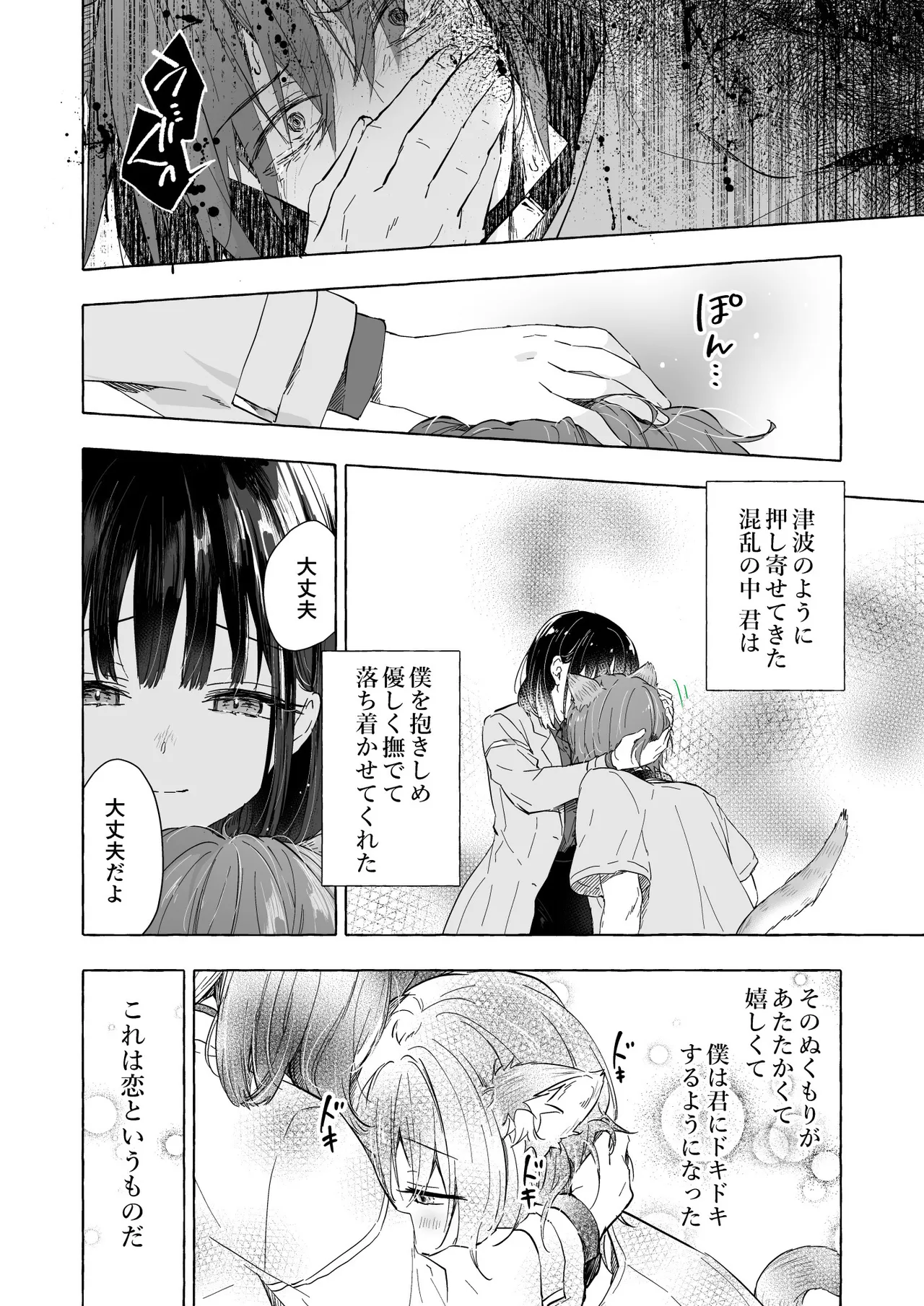 人間になったボクとキミとの4年間 page 11 full