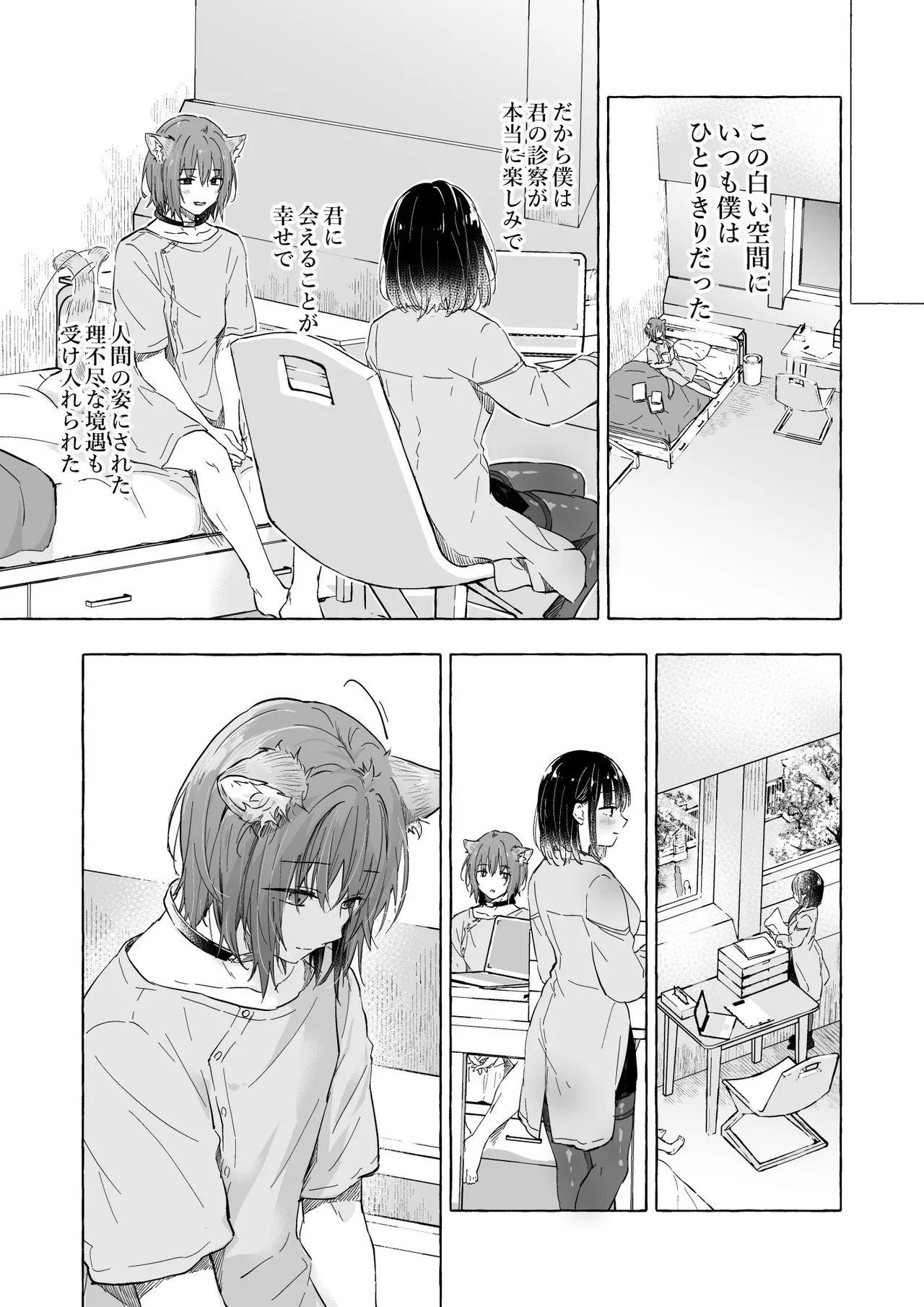 人間になったボクとキミとの4年間 page 12 full