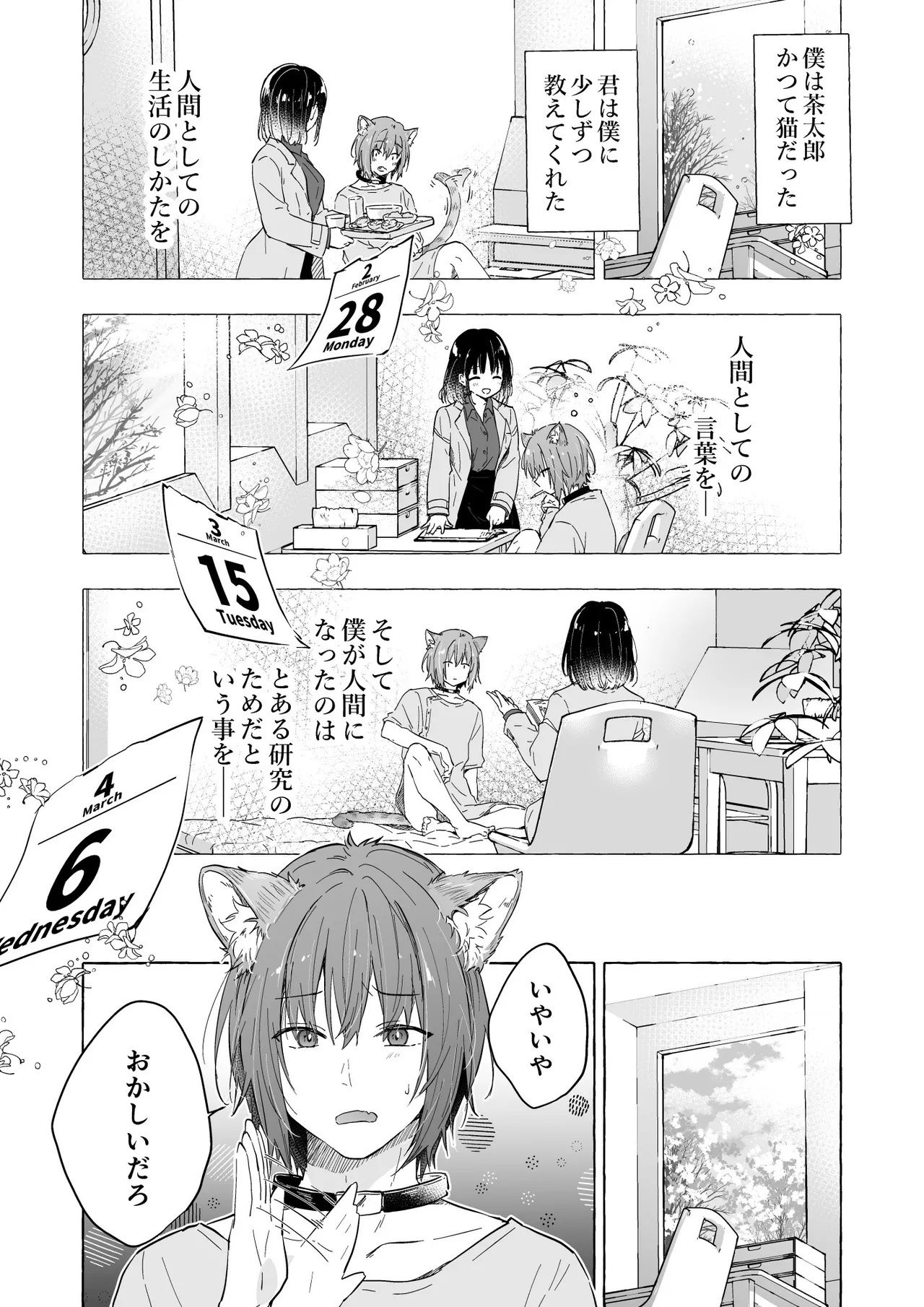 人間になったボクとキミとの4年間 page 8 full