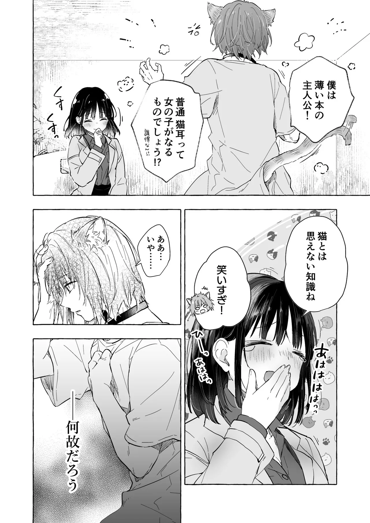 人間になったボクとキミとの4年間 page 9 full