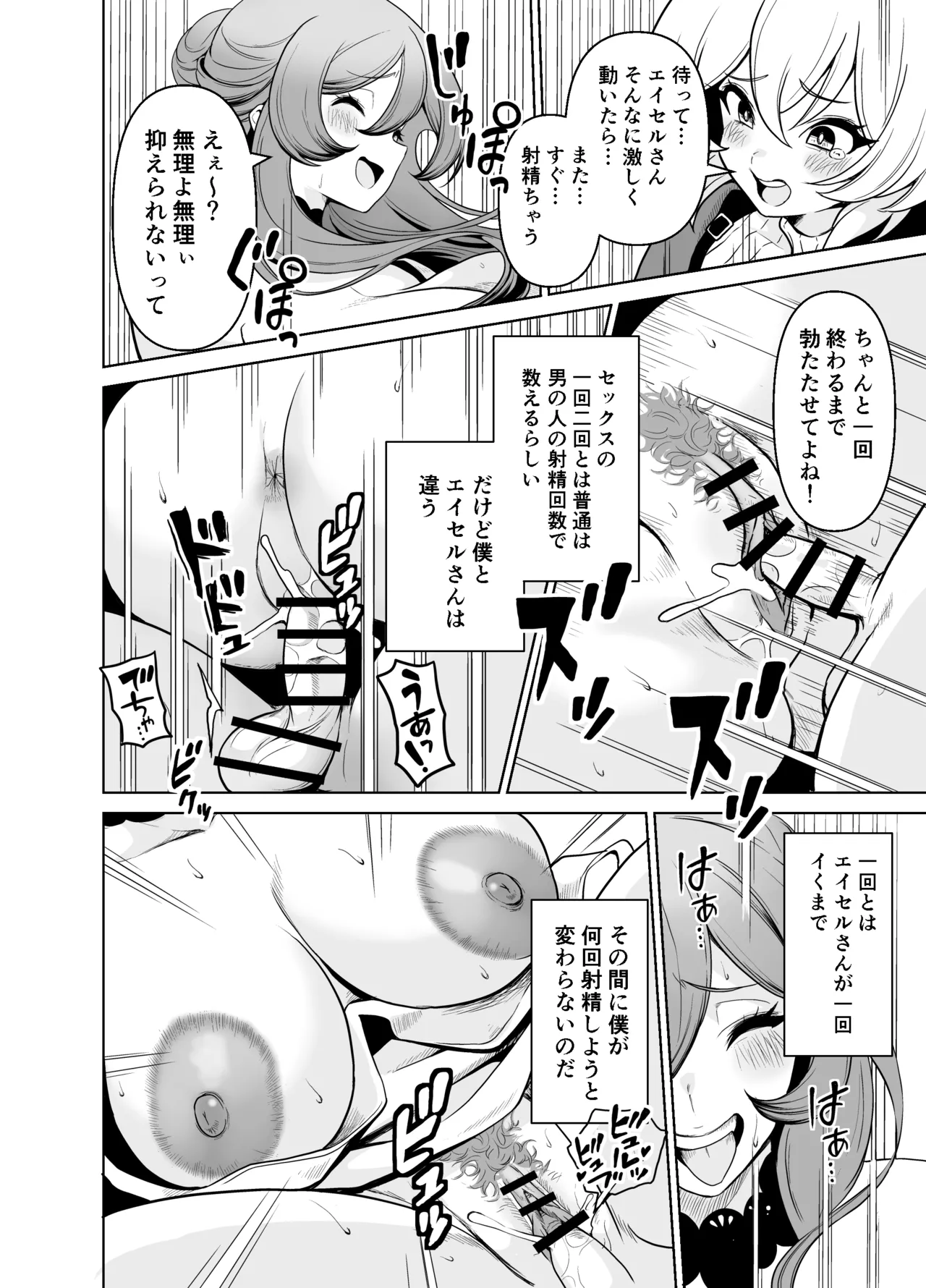 Boku no party no kuse ga yabai! page 11 full