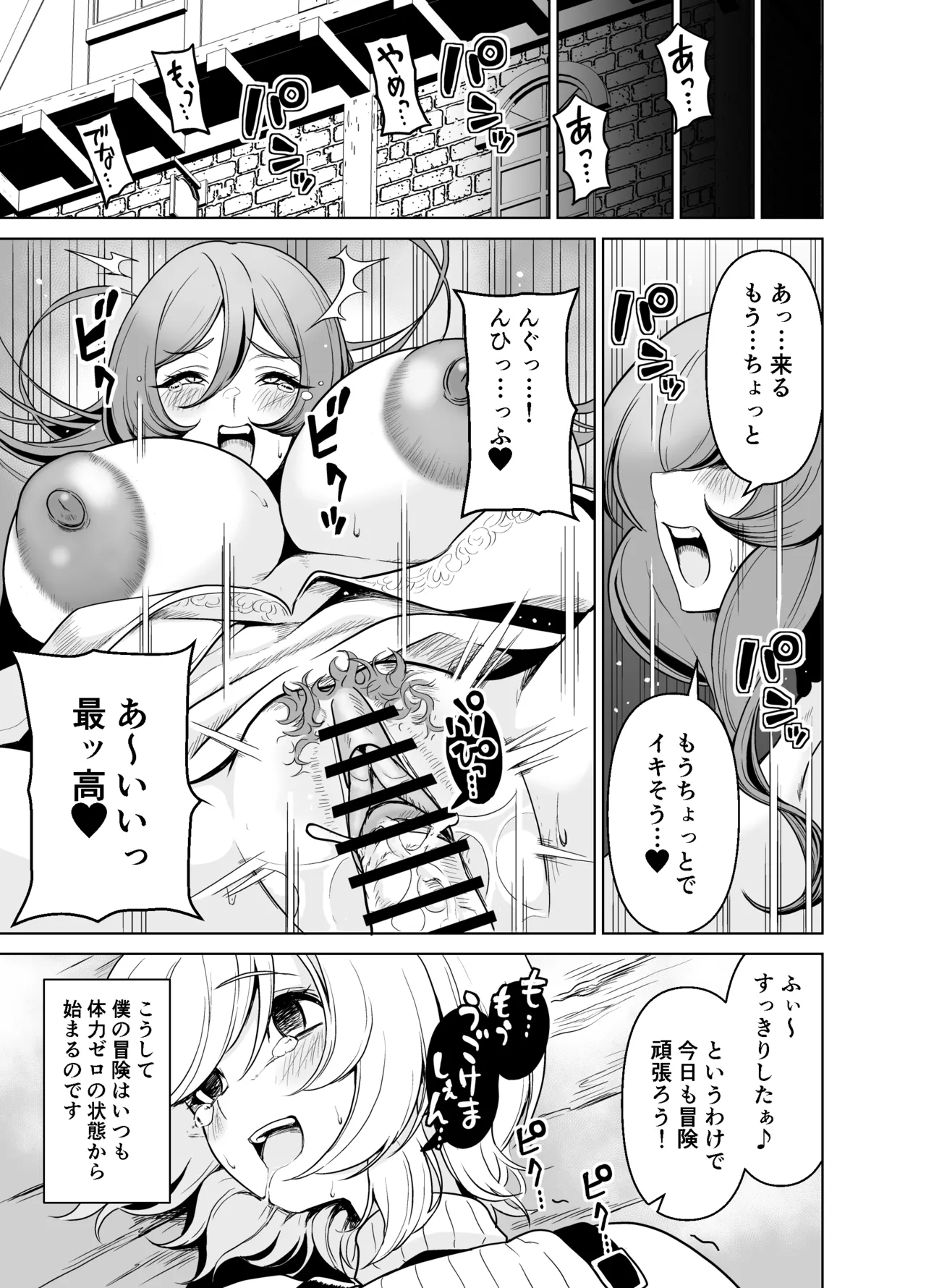 Boku no party no kuse ga yabai! page 12 full