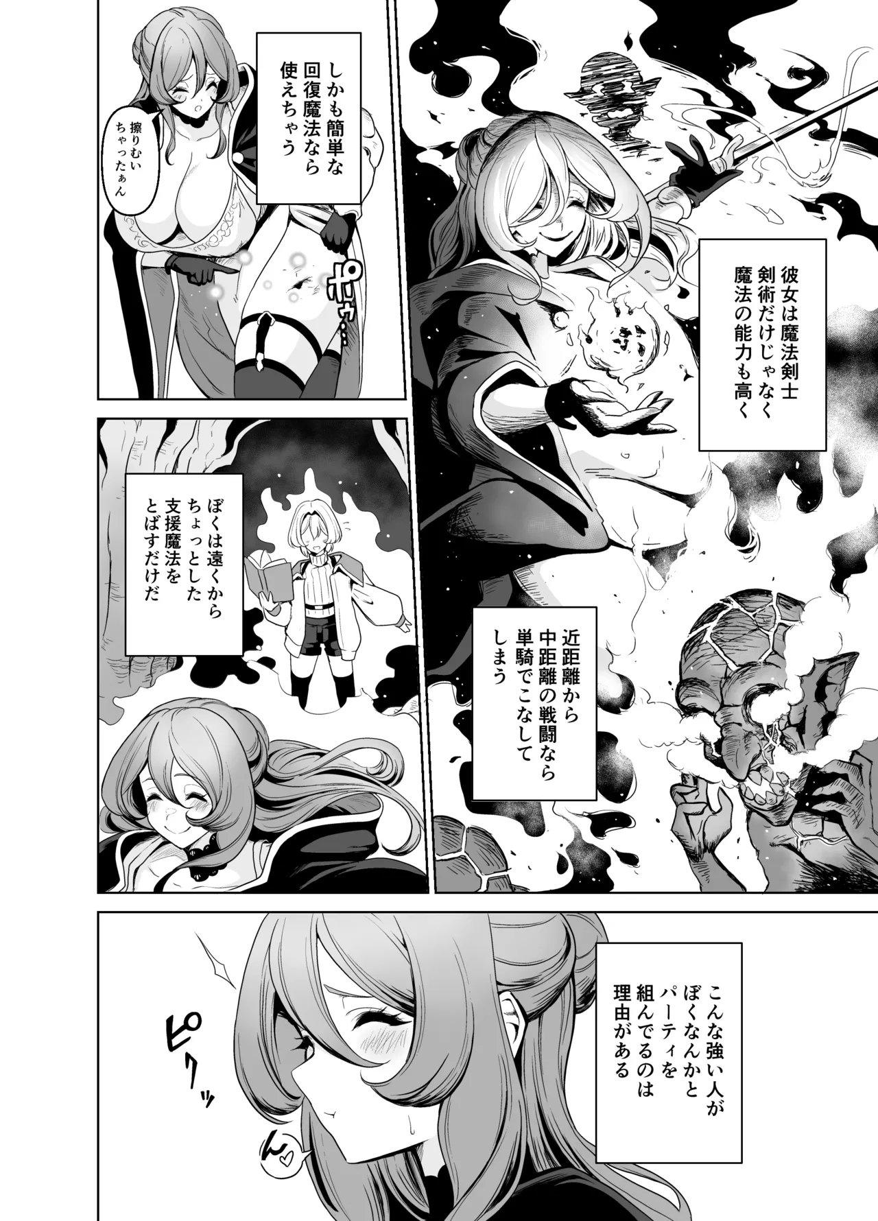 Boku no party no kuse ga yabai! page 5 full