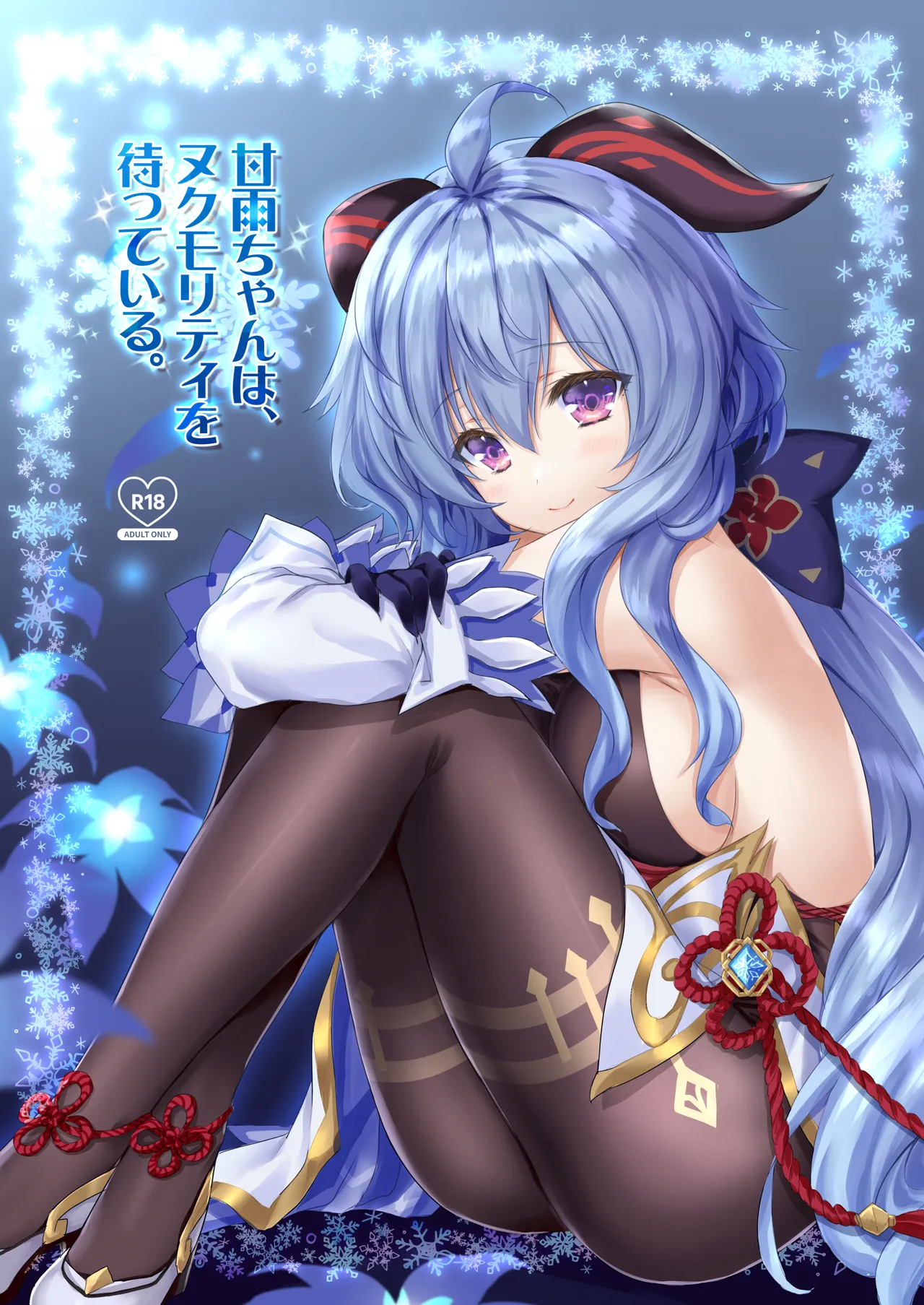 Ganyu-chan wa, Nukumority o Matteiru. page 1 full