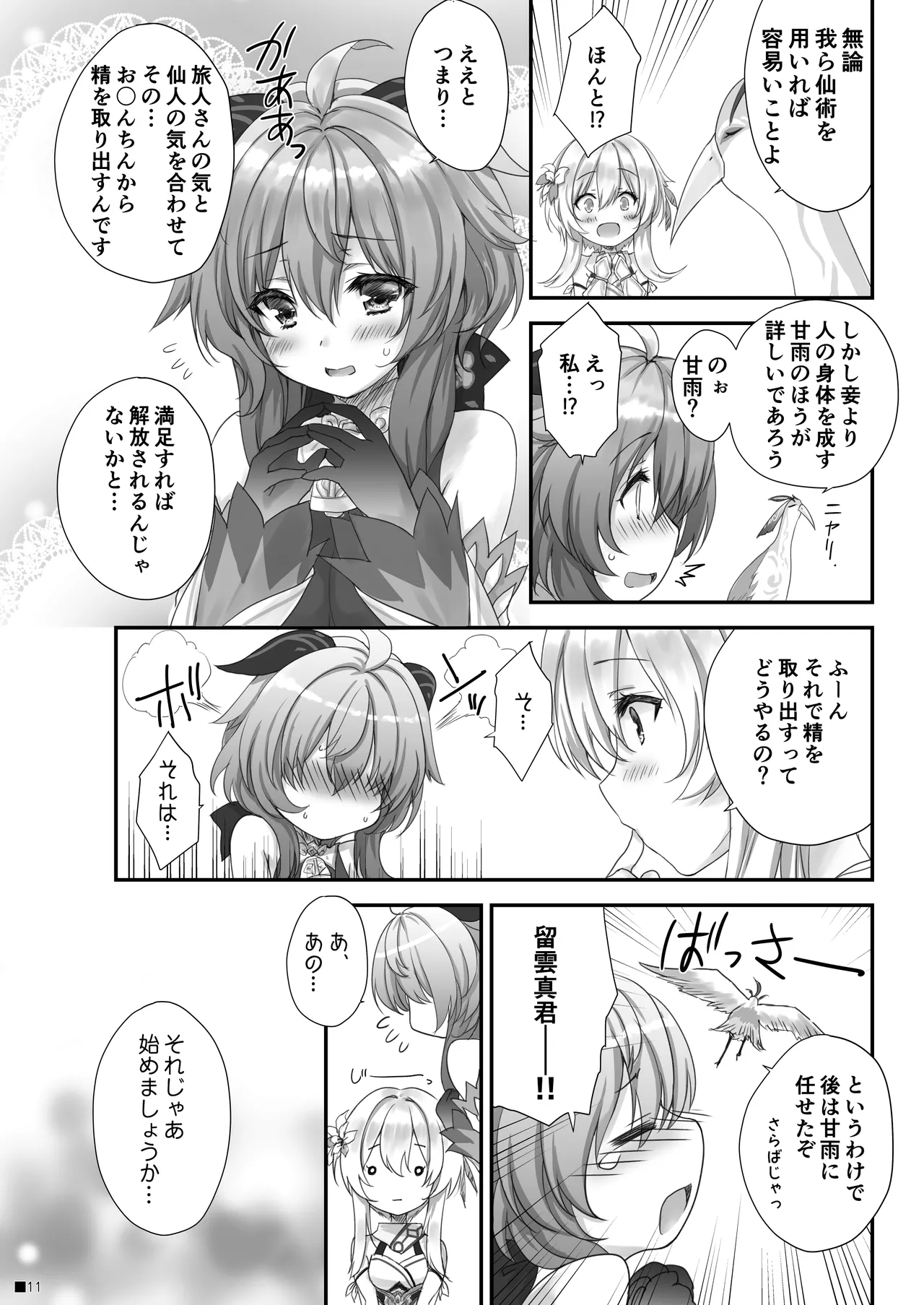 Ganyu-chan wa, Nukumority o Matteiru. page 10 full