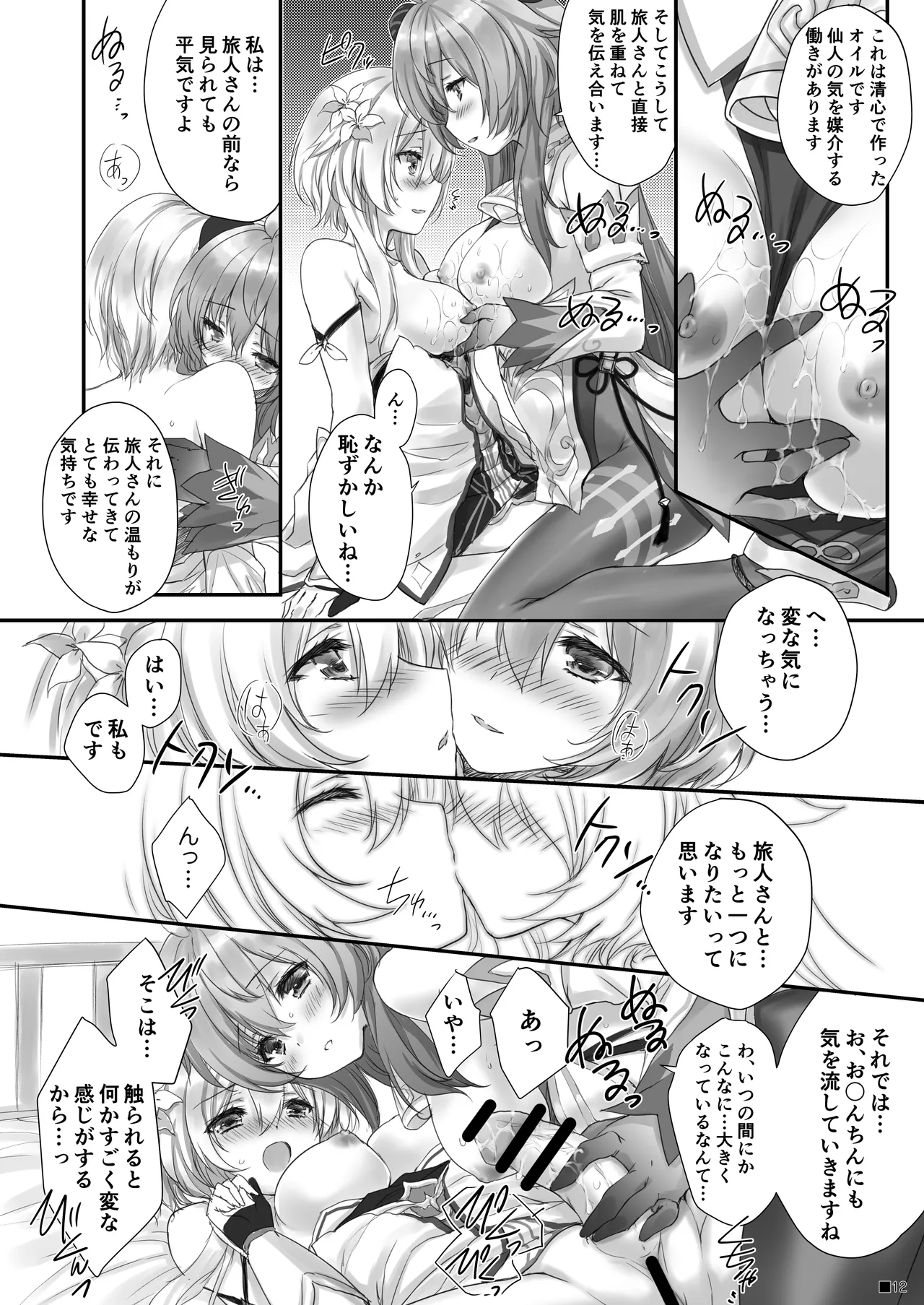 Ganyu-chan wa, Nukumority o Matteiru. page 11 full