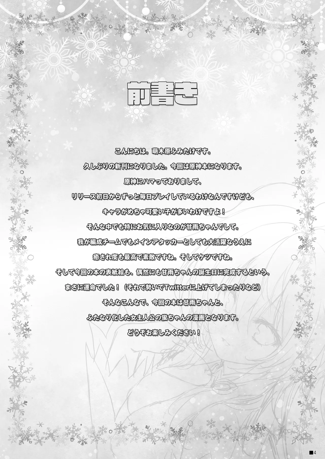 Ganyu-chan wa, Nukumority o Matteiru. page 3 full